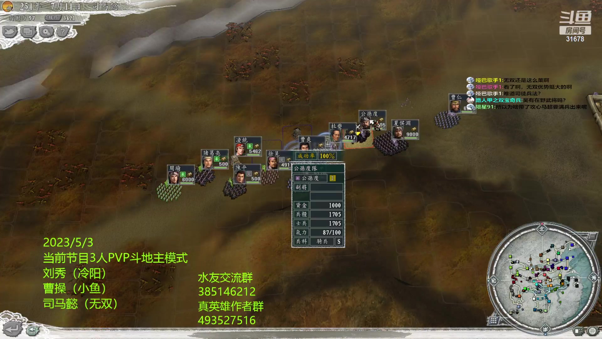 【2023-05-03 22点场】冷灬阳：三国志11联机3人对战(抢地主模式)