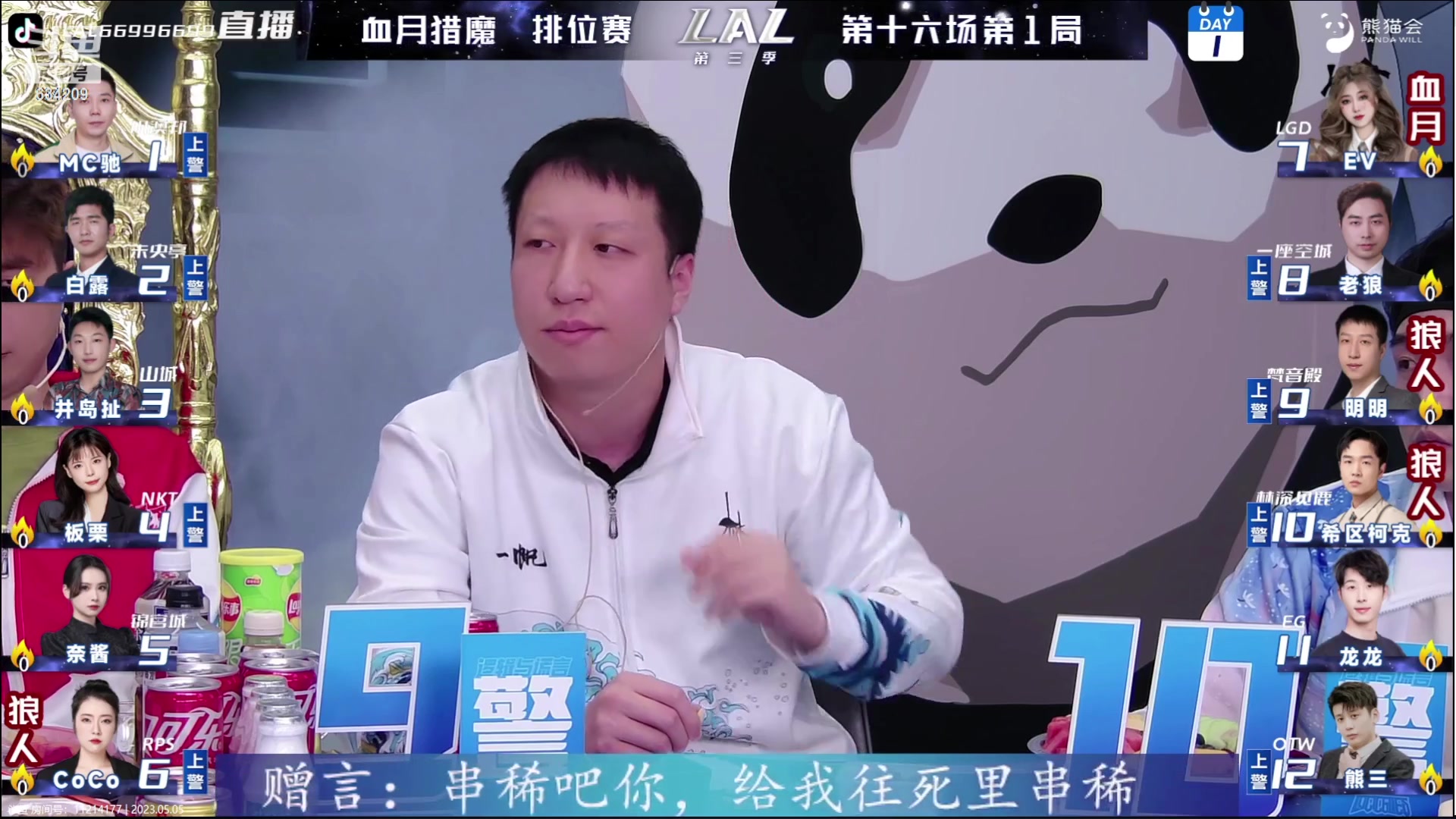 【2023-05-05 19点场】EA丶老狼：#狼人杀官方#LAL最后一天冲冲冲~