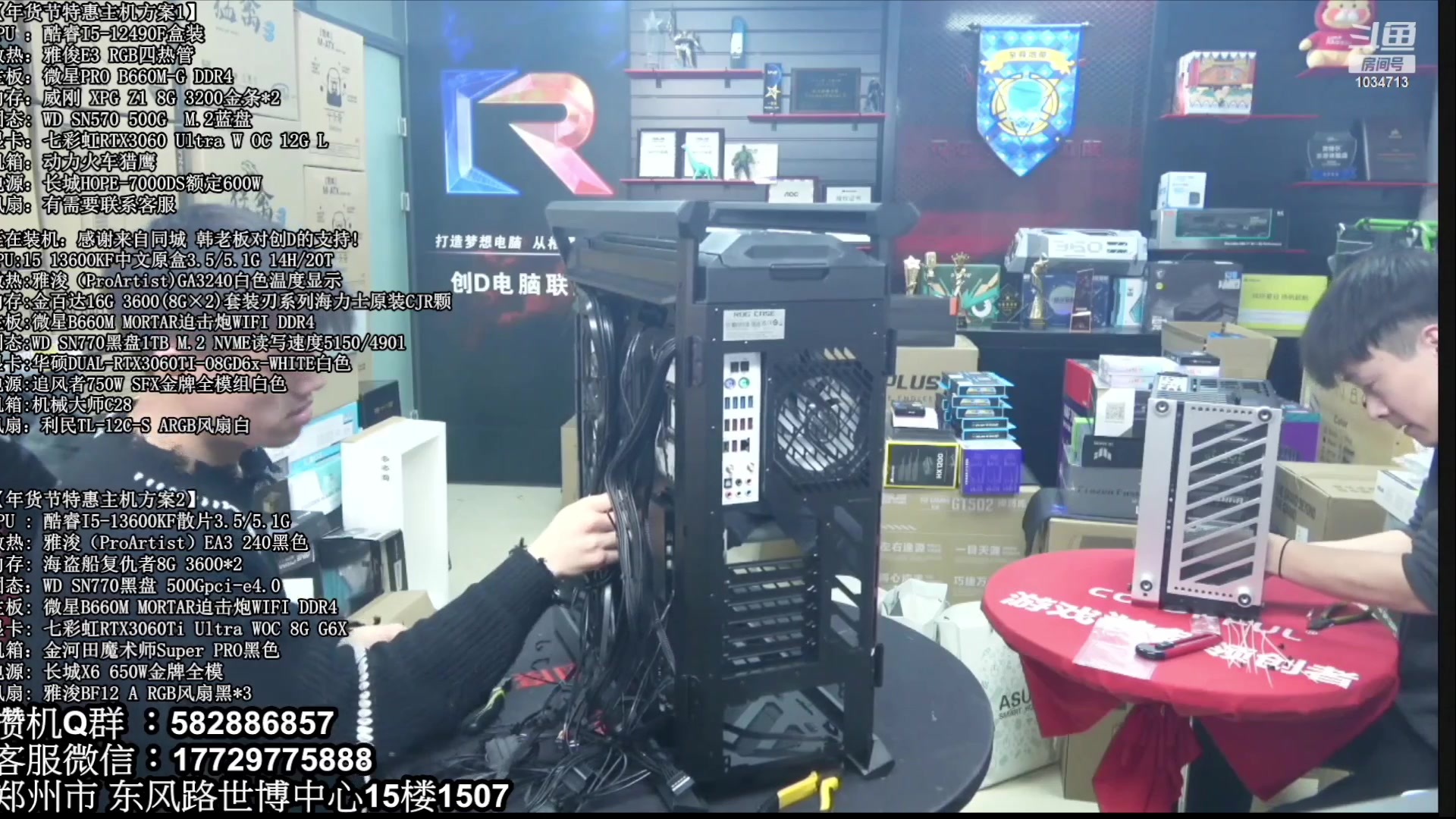 【2023-05-05 03点场】创D电脑联盟：郑州创D：五一电脑活动开启直播装机