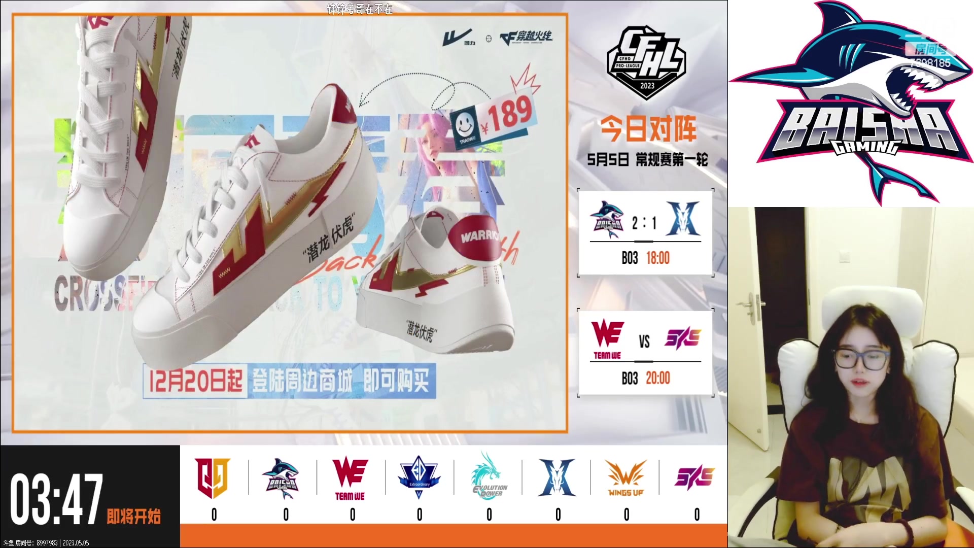 【2023-05-05 19点场】白鲨小雨：发烧了，随意聊聊天吧