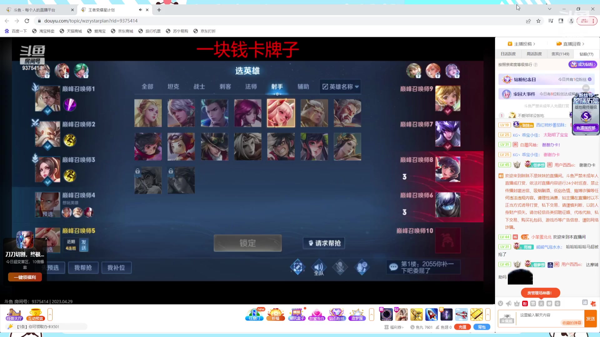 【2023-04-29 17点场】小笨蛋北北：月末稳一下国服