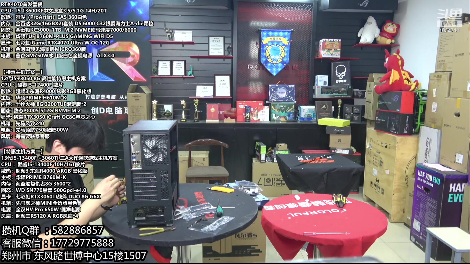 【2023-05-05 09点场】创D电脑联盟：郑州创D：五一电脑活动开启直播装机