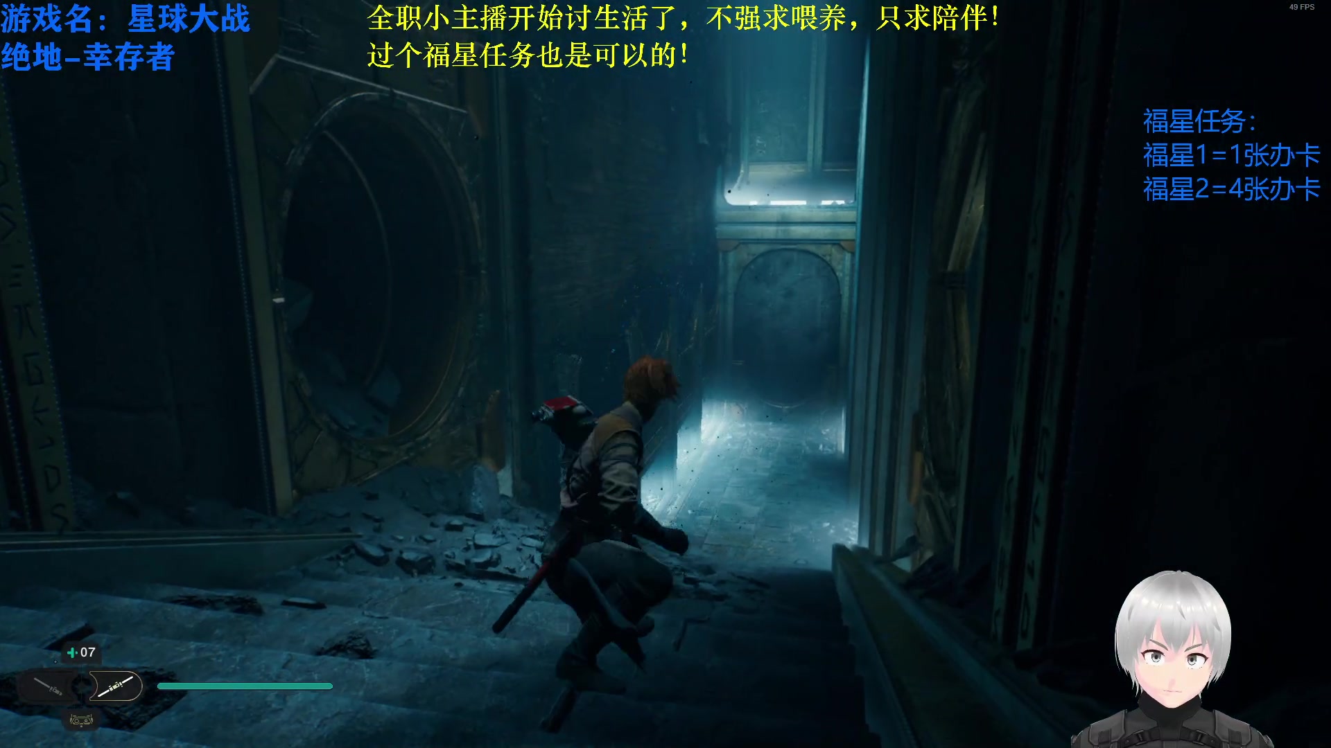 【2023-05-04 21点场】幽灵卢克：星球大战绝地：幸存者