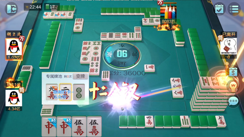 【欢乐麻将】靓旭的精彩时刻 20230505 17点场