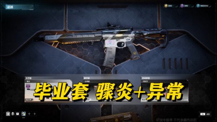 【重生边缘】毕业套推荐 骤炎搭配异常模组 伤害爆炸