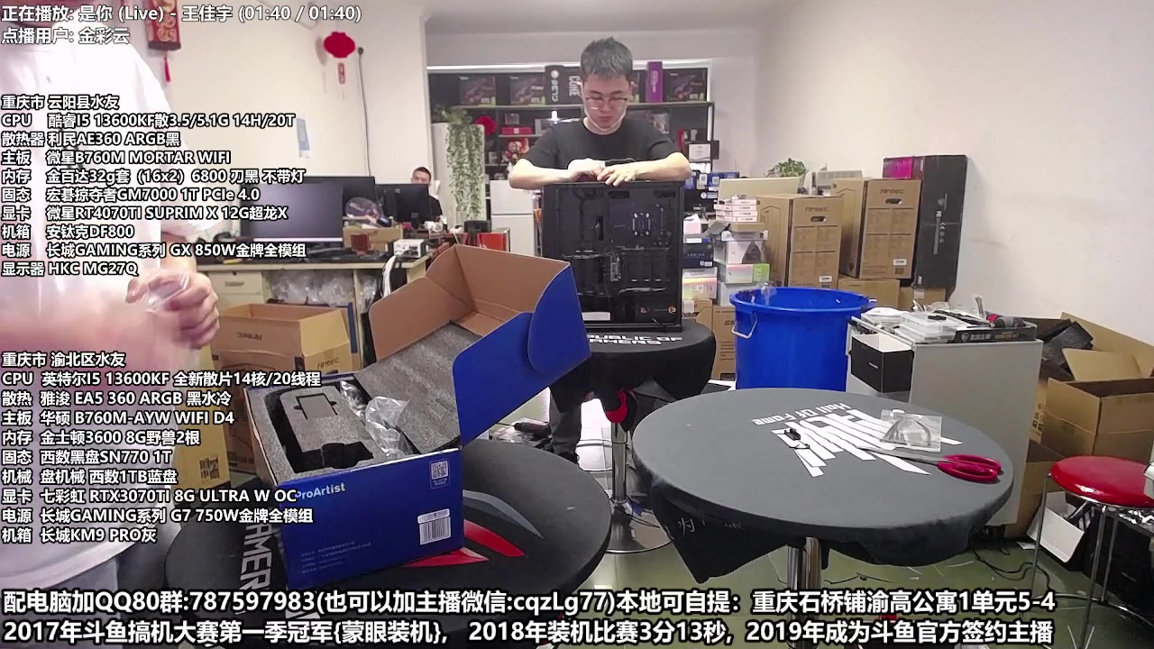 【2023-05-05 16点场】重庆刚哥金牌装机店：配电脑 618活动开始了 重庆刚哥