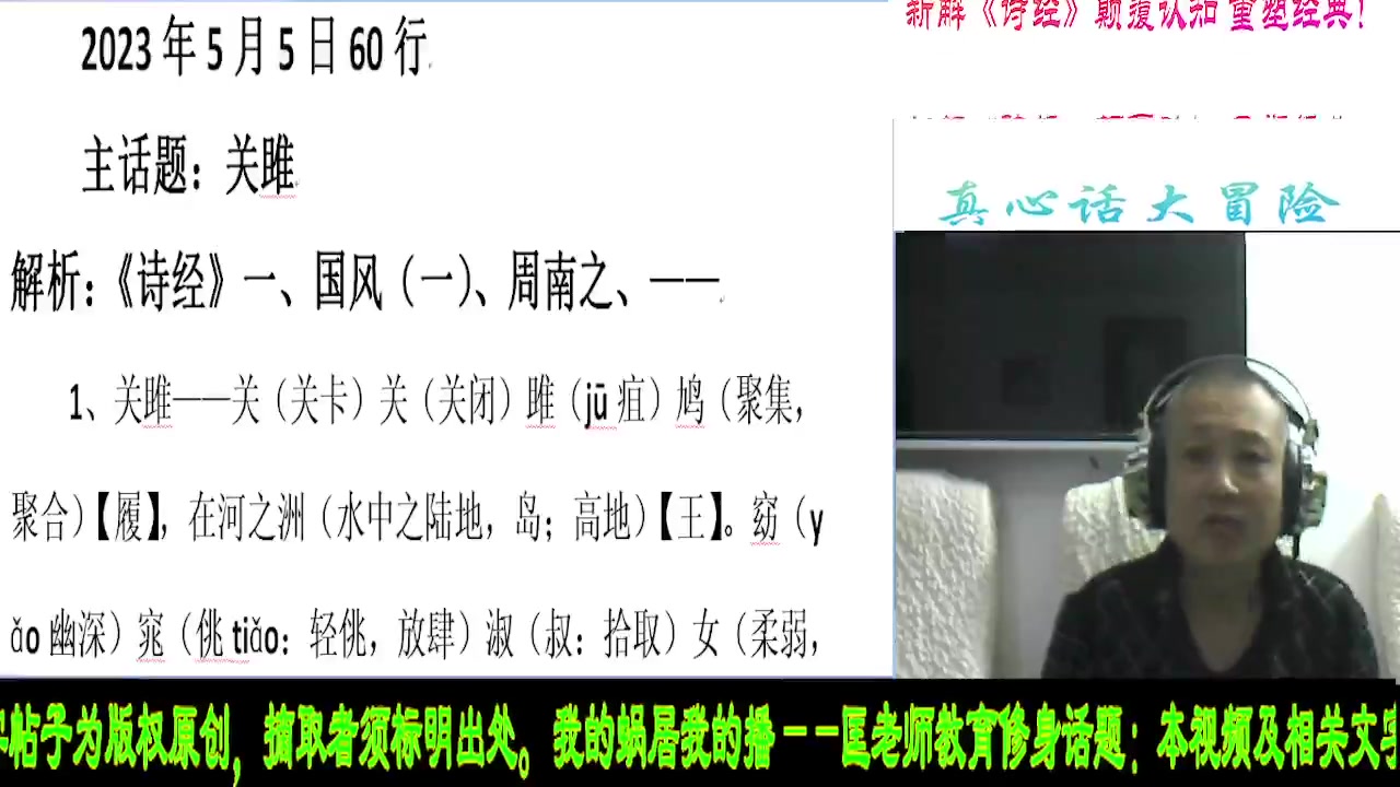 【2023-05-05 19点场】匡老师教育修身话题：新解《诗经》颠覆认知重塑经典！