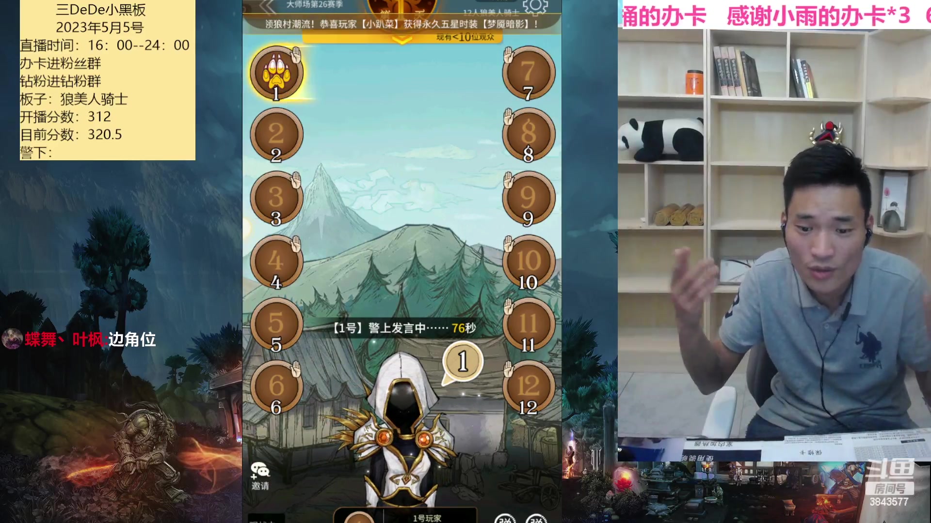 【2023-05-05 17点场】三DeDe：大师场冲榜首第五天