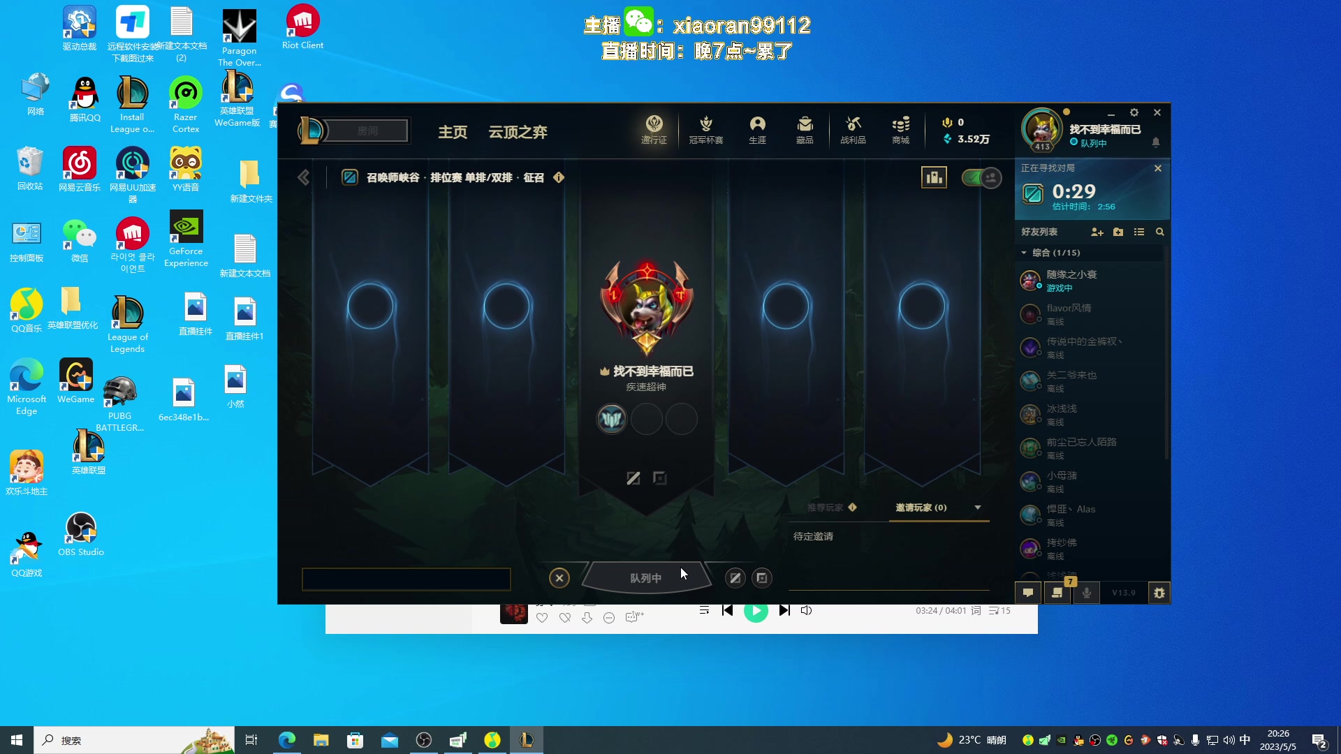 【2023-05-05 19点场】Dy丶小然：刺客流狗头 沉浸式发育！！！