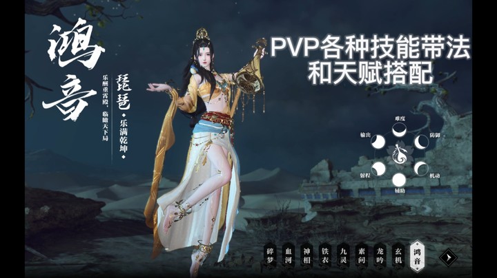 【逆水寒特别版鸿音】PVP鸿音多种形态技能和天赋搭配