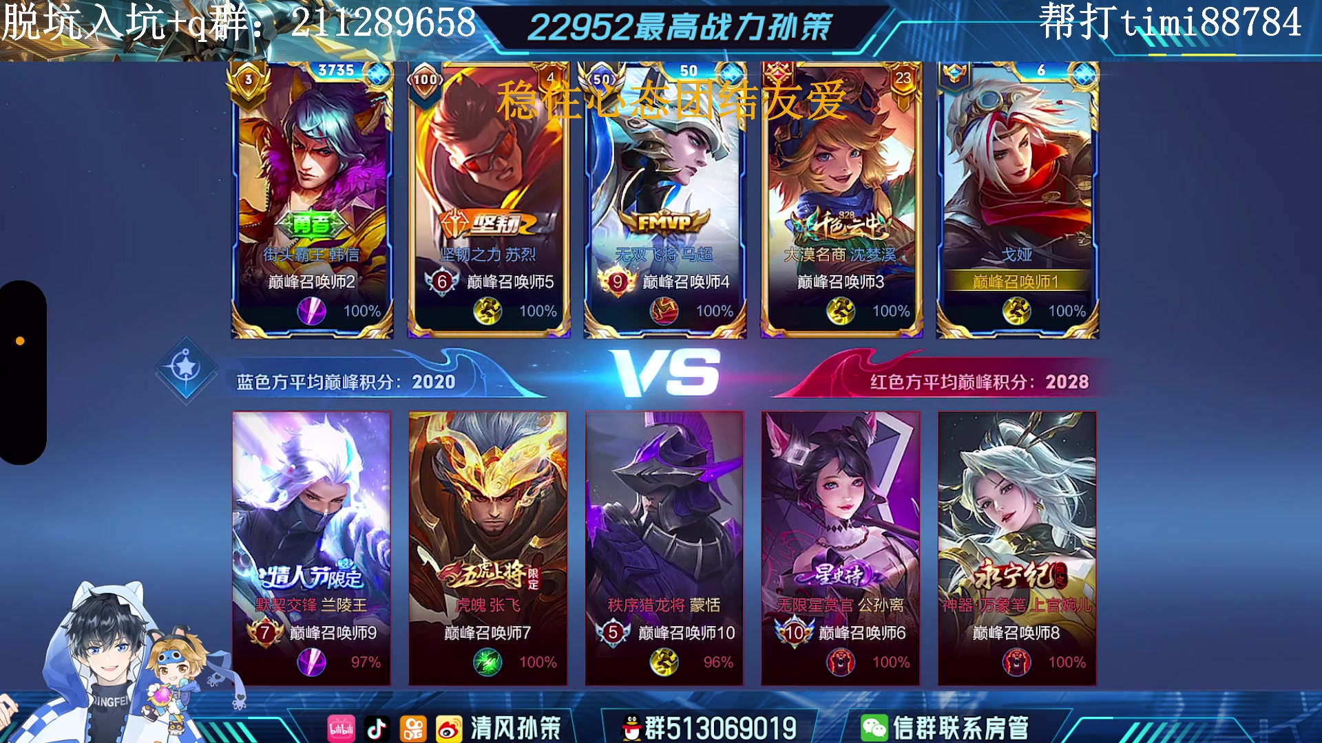 【2023-04-28 22点场】清风孙策：机制一定会眷顾强者的！巅峰第六冲第一！