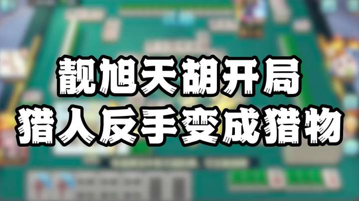 【靓旭】丝滑小连招，喜提两个亿！