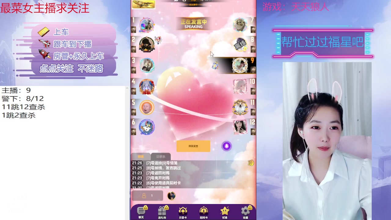 【2023-05-05 21点场】停留在雨中Cium：#天天狼人#来了哦