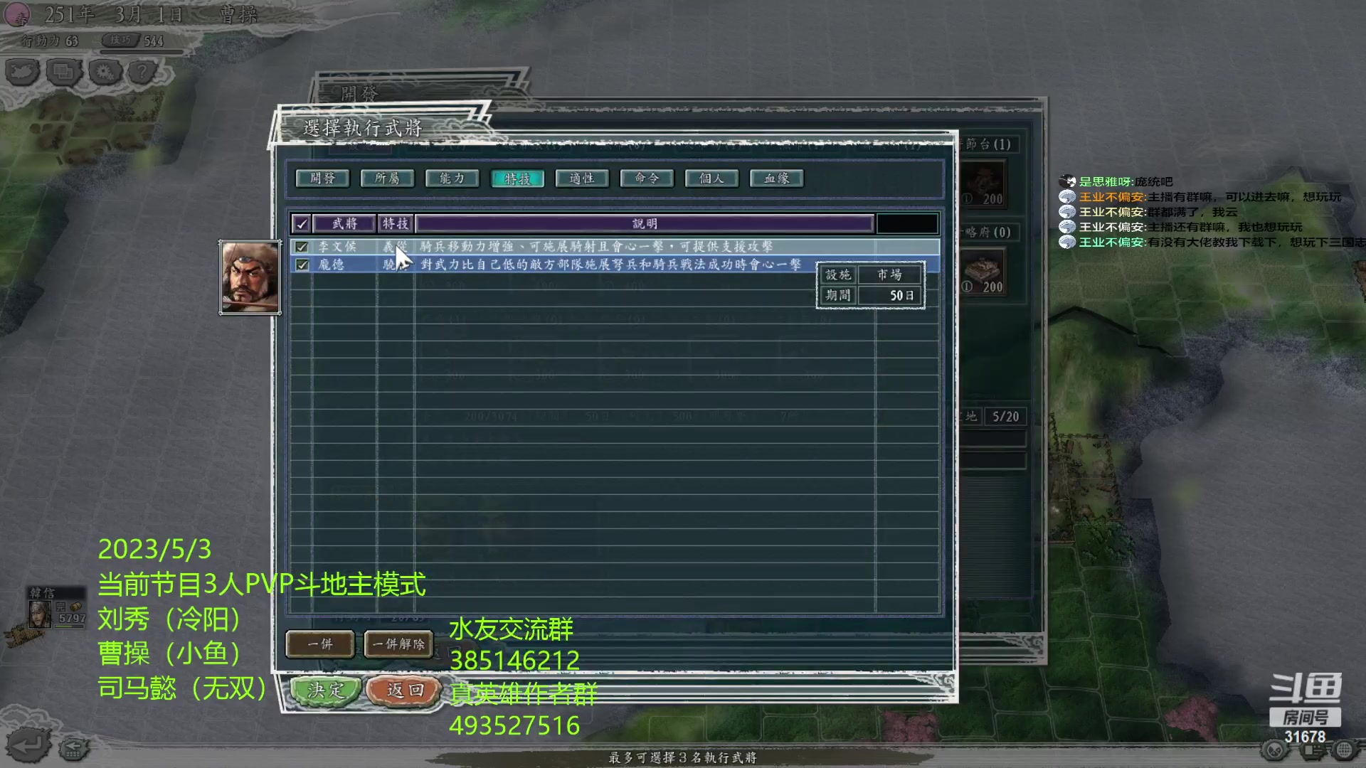 【2023-05-03 13点场】冷灬阳：三国志11联机3人对战(抢地主模式)