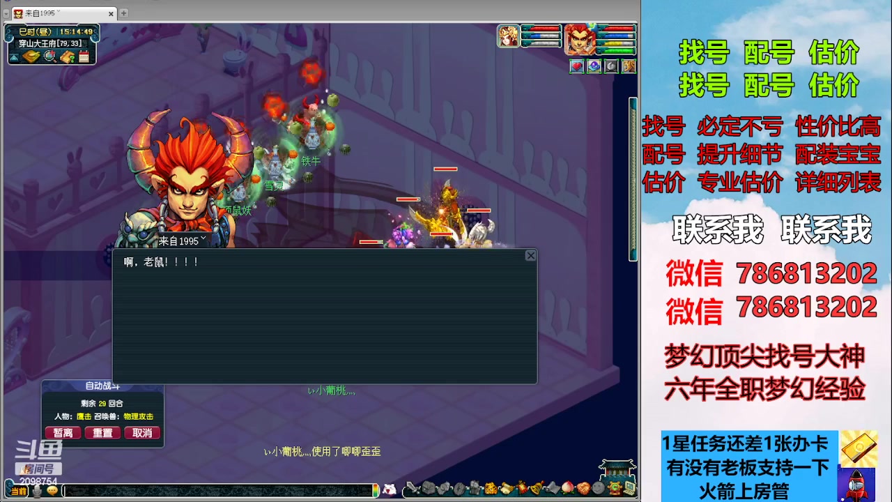 【2023-05-05 14点场】来自1995：找号主播。估号配号就是专业