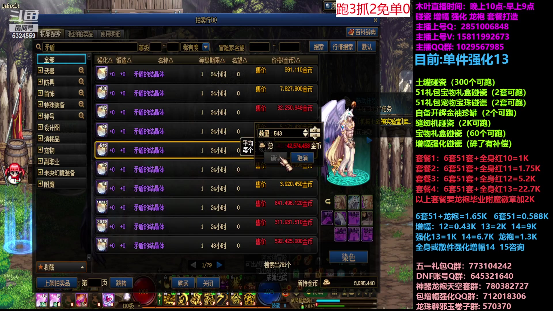 【2023-05-05 20点场】DNF木叶剑心：二台:五一缝纫机碰瓷增幅龙袍强化打造