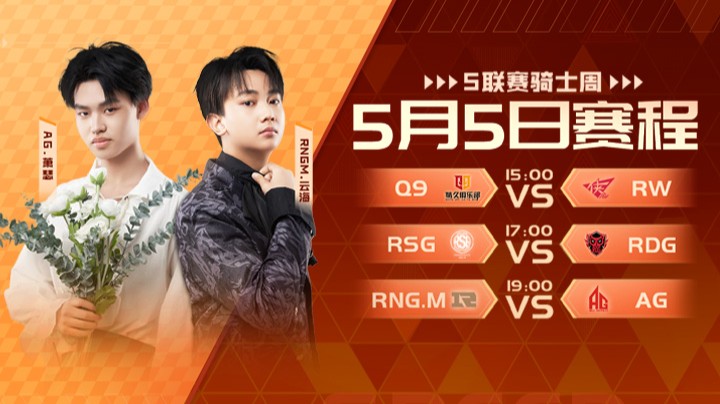 RNG.M vs AG S联赛春季赛