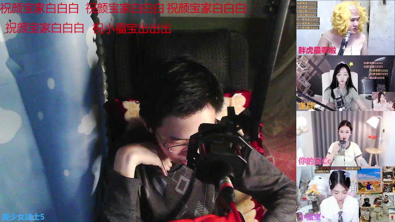 【2023-05-05 00点场】美少女战士5：一百万人正在观看的身残志坚主播