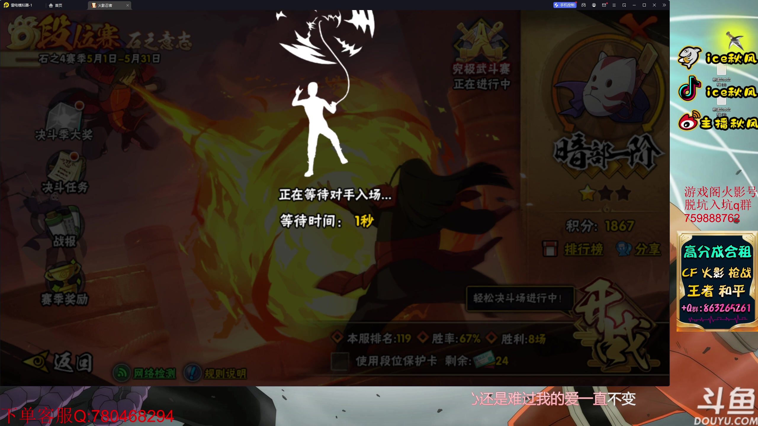 【2023-05-05 18点场】ice秋风：五月假期超影段位直播