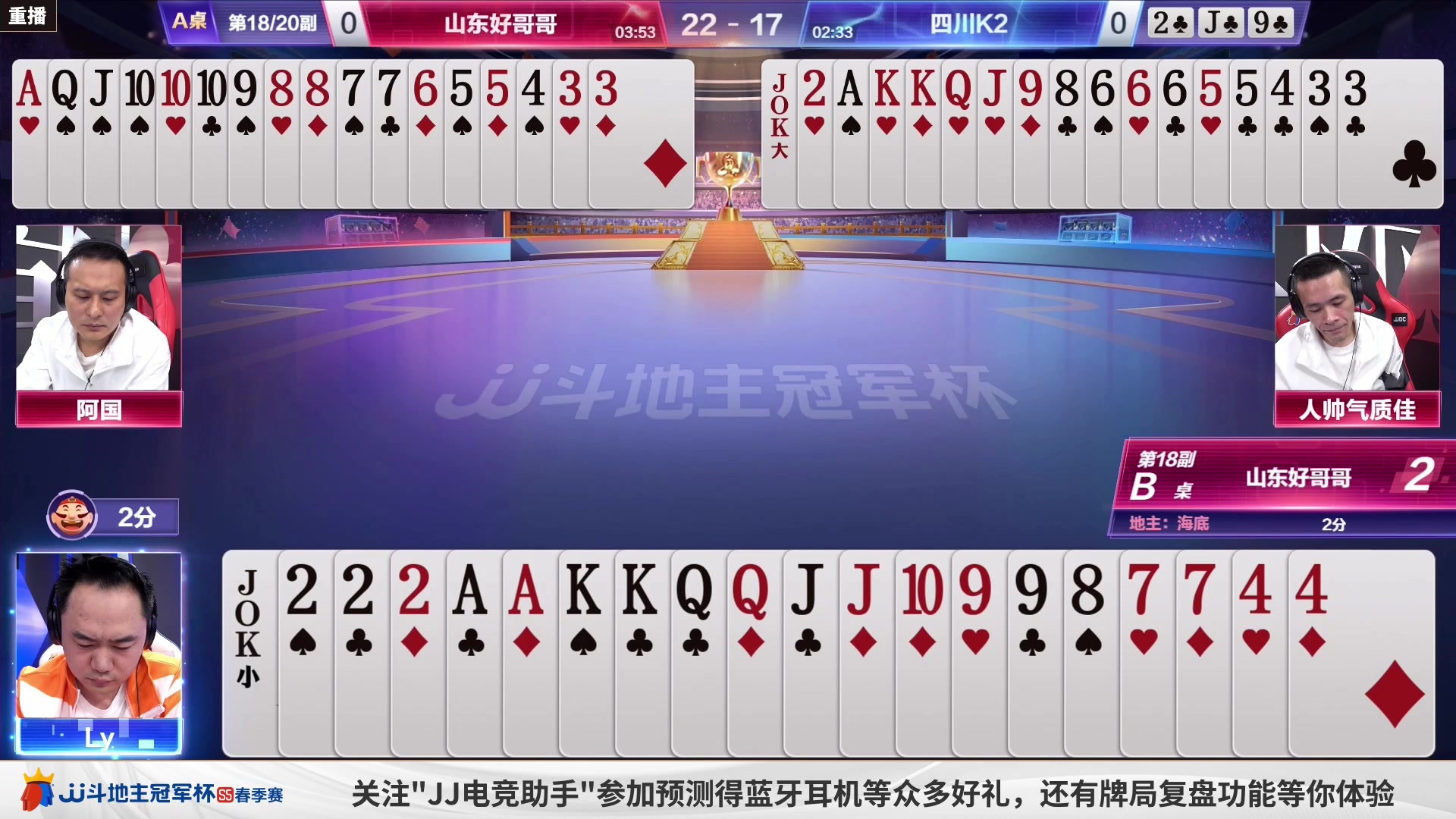 【2023-05-05 00点场】JJ斗地主官方：5月6日，S5春季赛8强赛开打