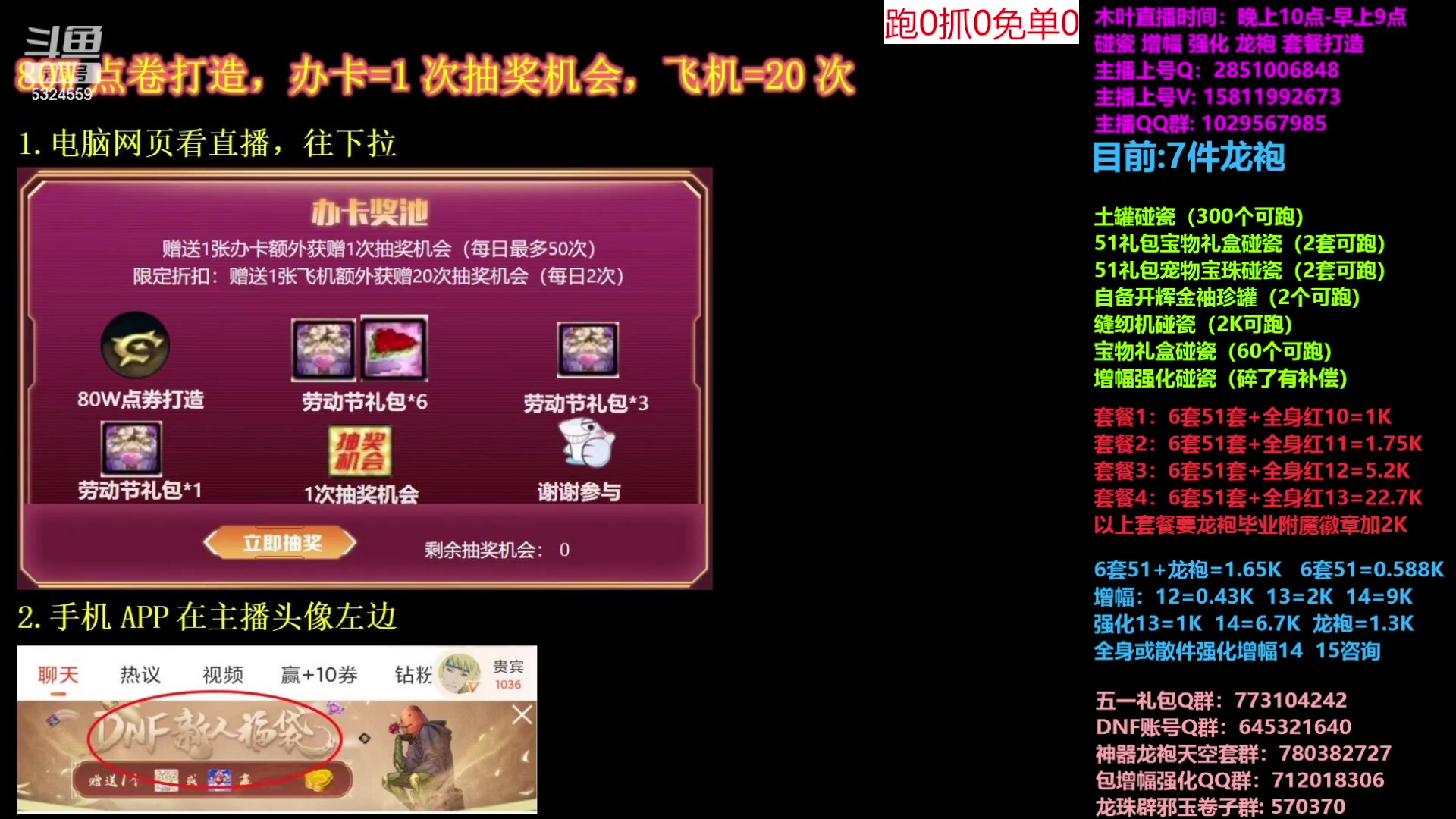 【2023-05-05 14点场】DNF木叶剑心：二台:五一缝纫机碰瓷增幅龙袍强化打造