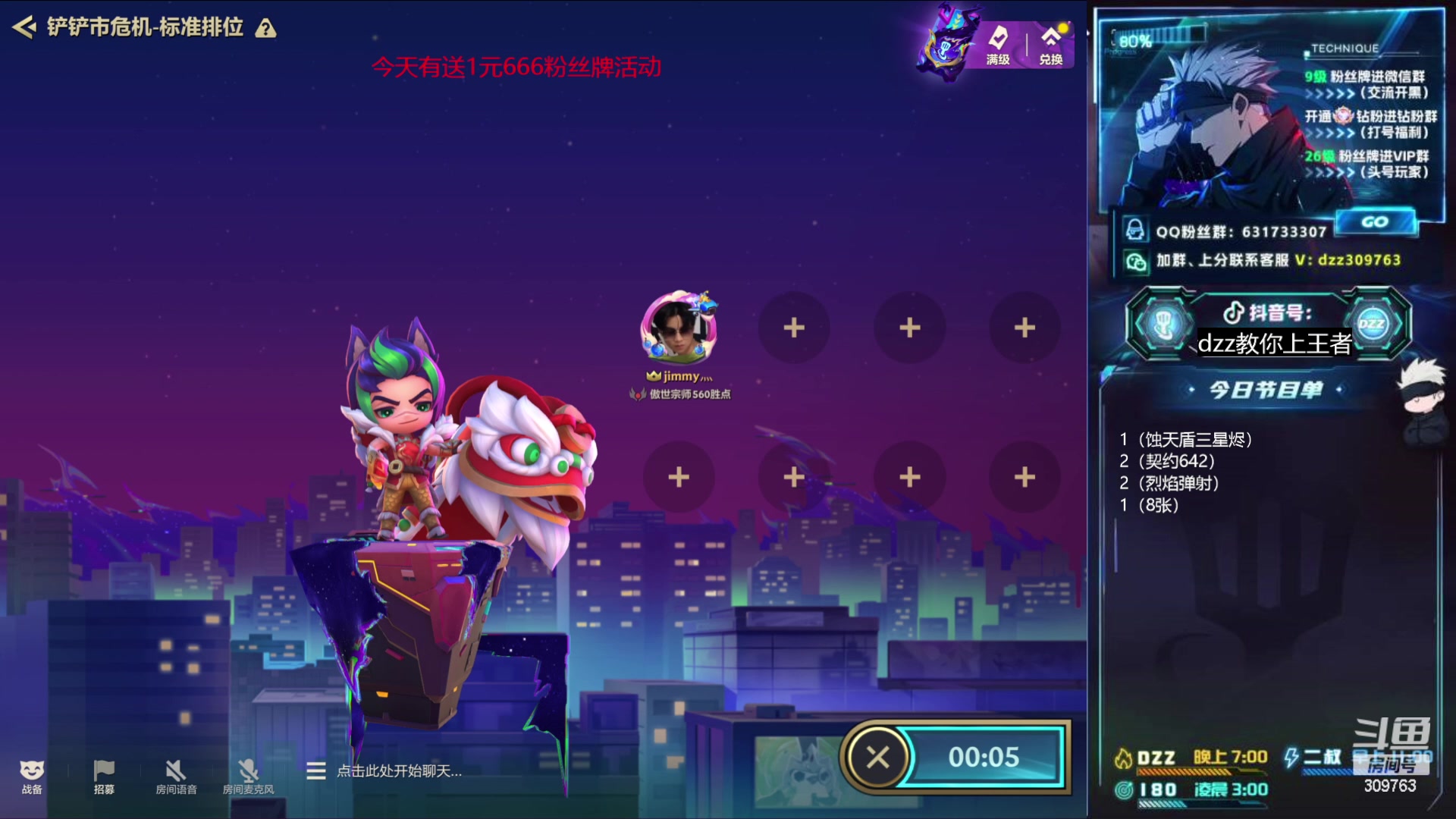 【2023-05-05 05点场】恰饭丶DZZ：〖180〗今天有1元666粉丝牌
