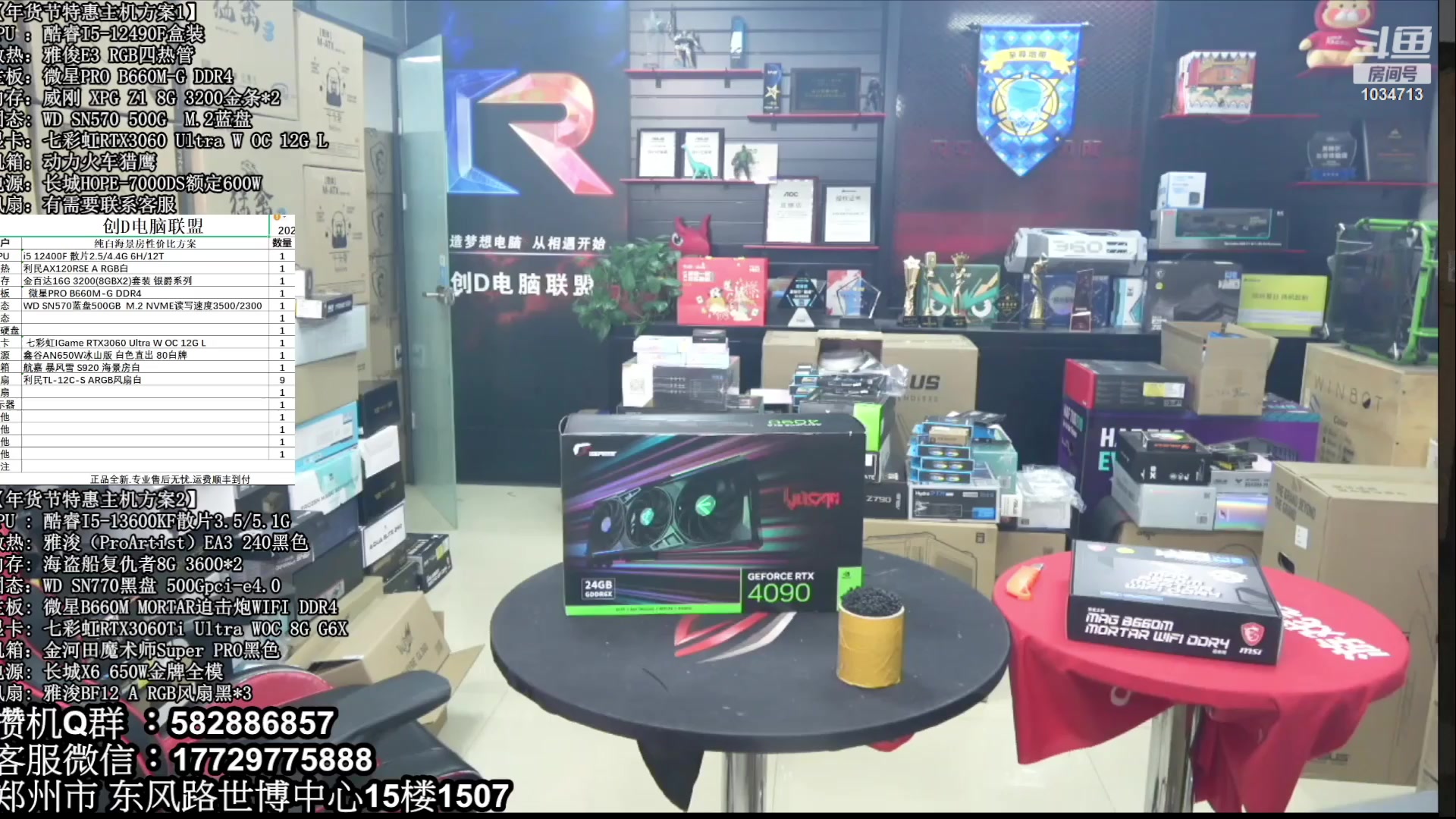 【2023-05-04 23点场】创D电脑联盟：郑州创D：五一电脑活动开启直播装机