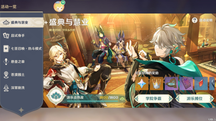 盛典与慧业3
