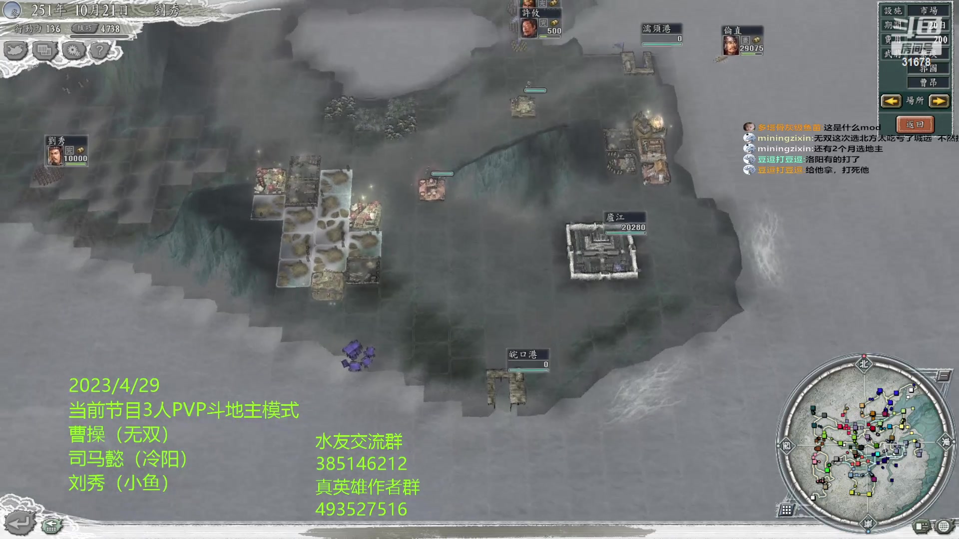 【2023-04-29 21点场】冷灬阳：三国志11联机3人对战(抢地主模式)