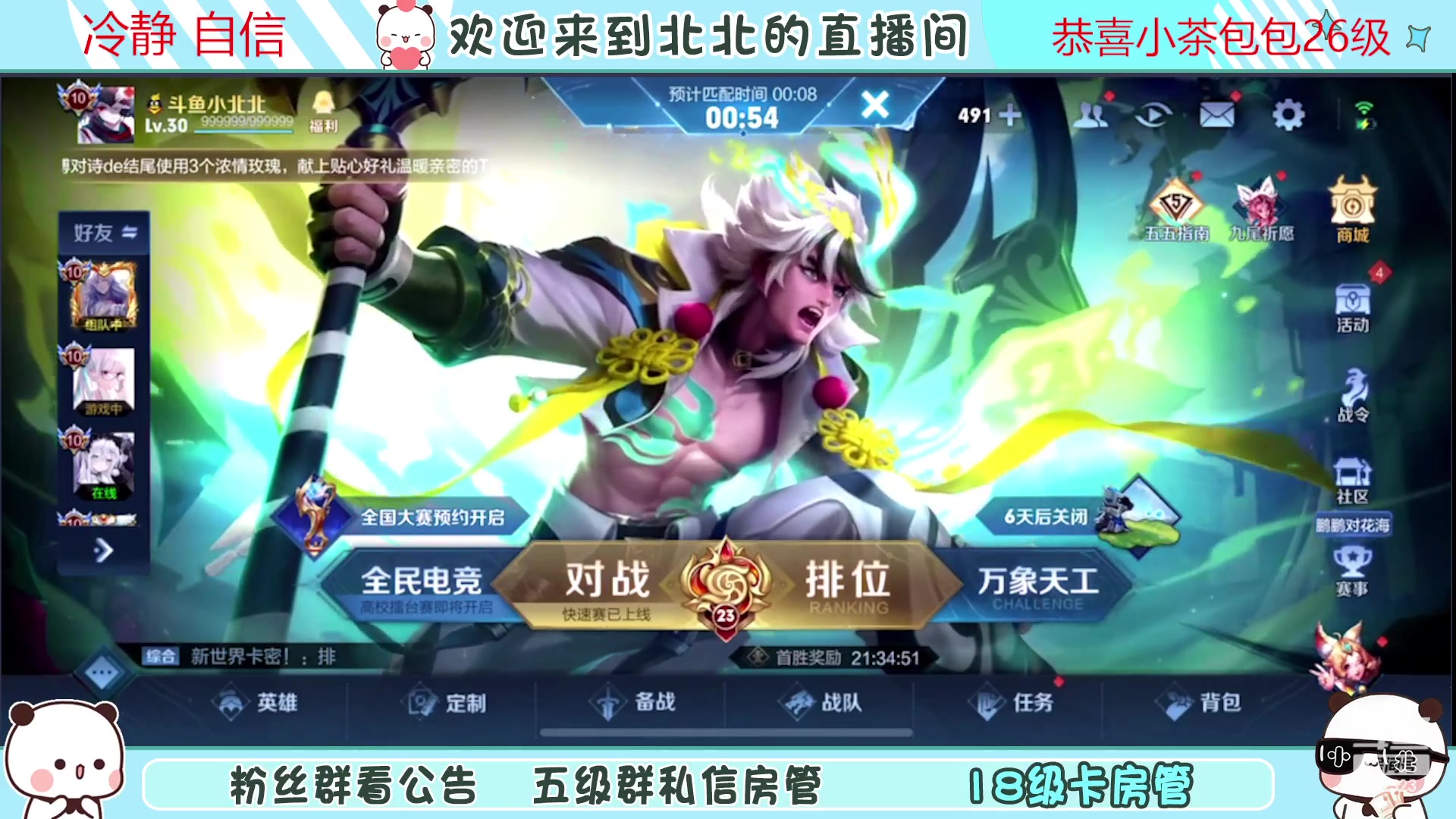 【2023-05-03 18点场】小笨蛋北北：巅峰2129冲第一