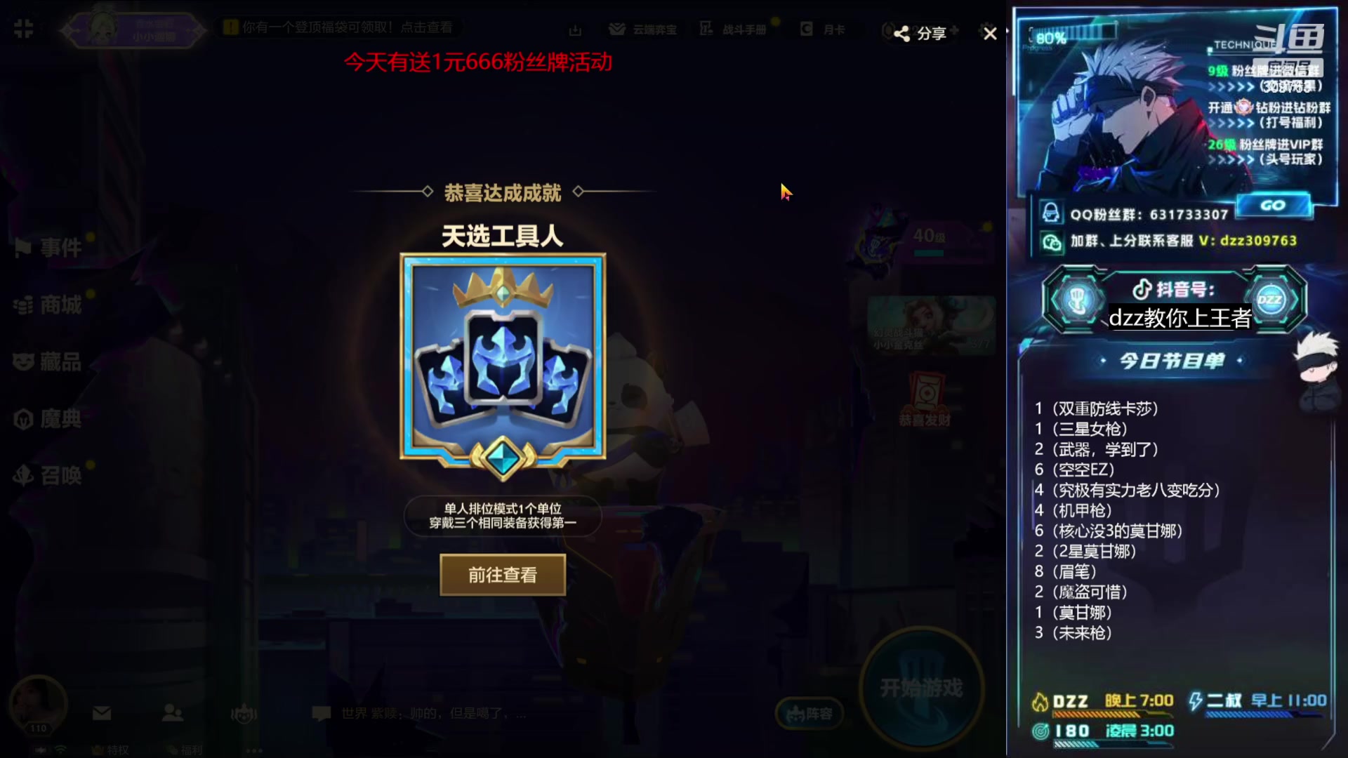 【2023-05-05 03点场】恰饭丶DZZ：〖180〗今天有1元666粉丝牌