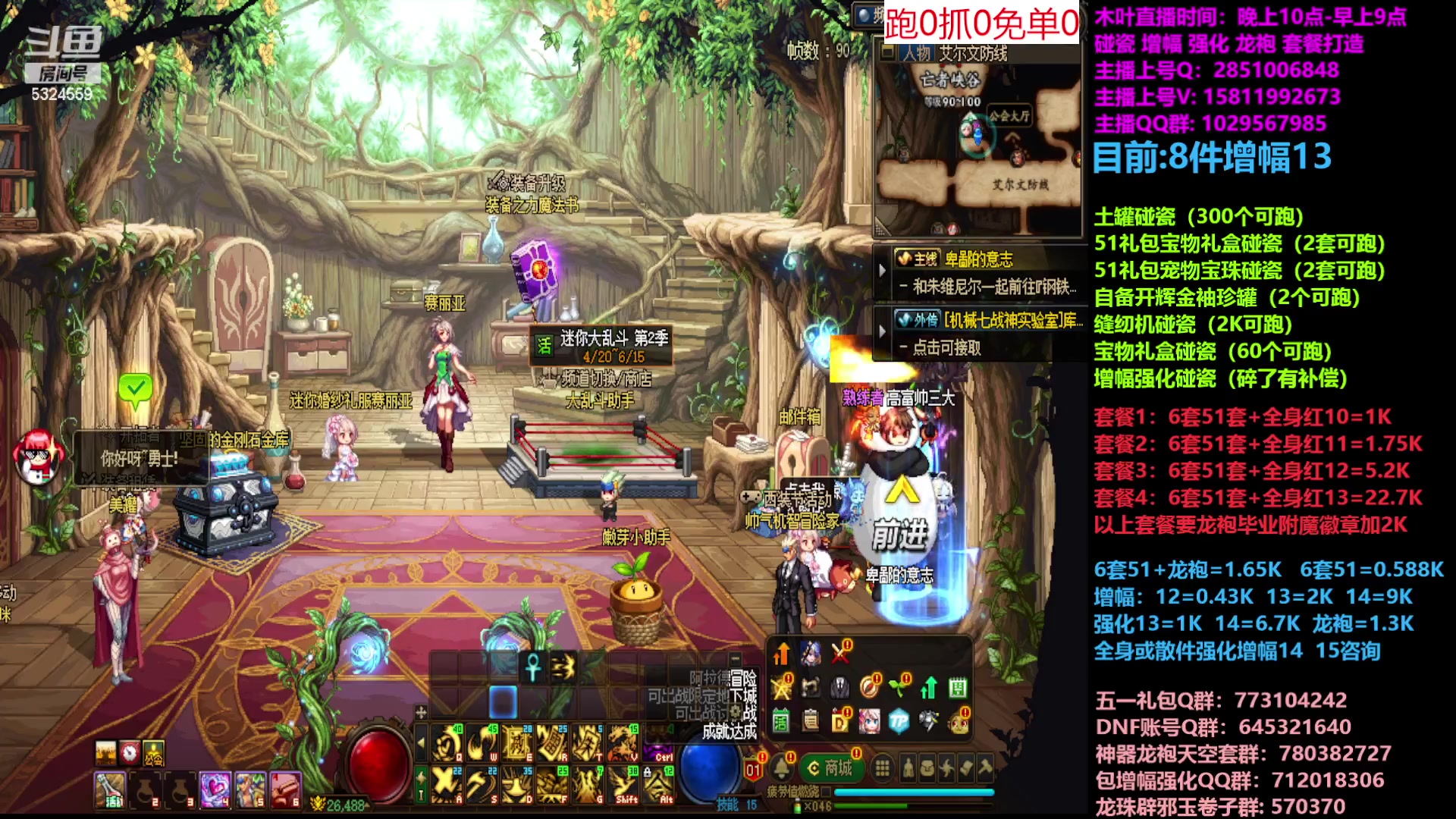 【2023-05-05 10点场】DNF木叶剑心：二台:五一缝纫机碰瓷增幅龙袍强化打造