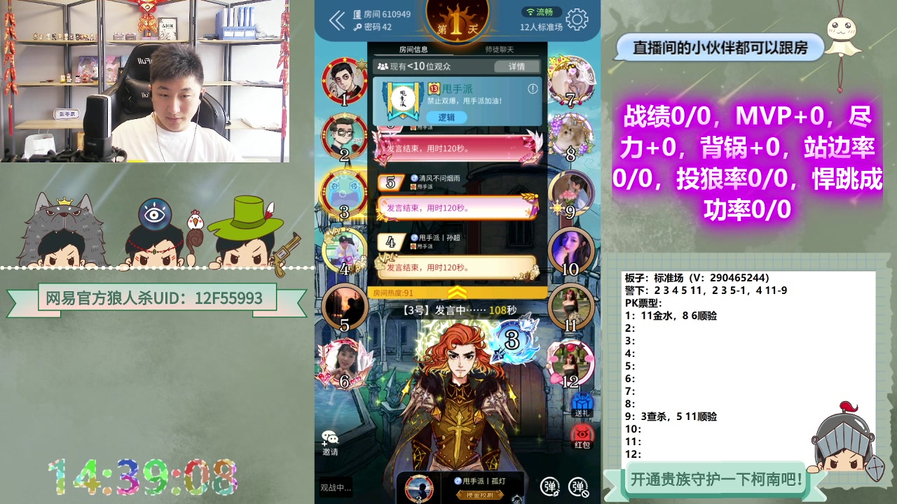 【2023-05-05 13点场】甩手派丨柯南：今晚蝉鸣出战！#狼人杀官方#