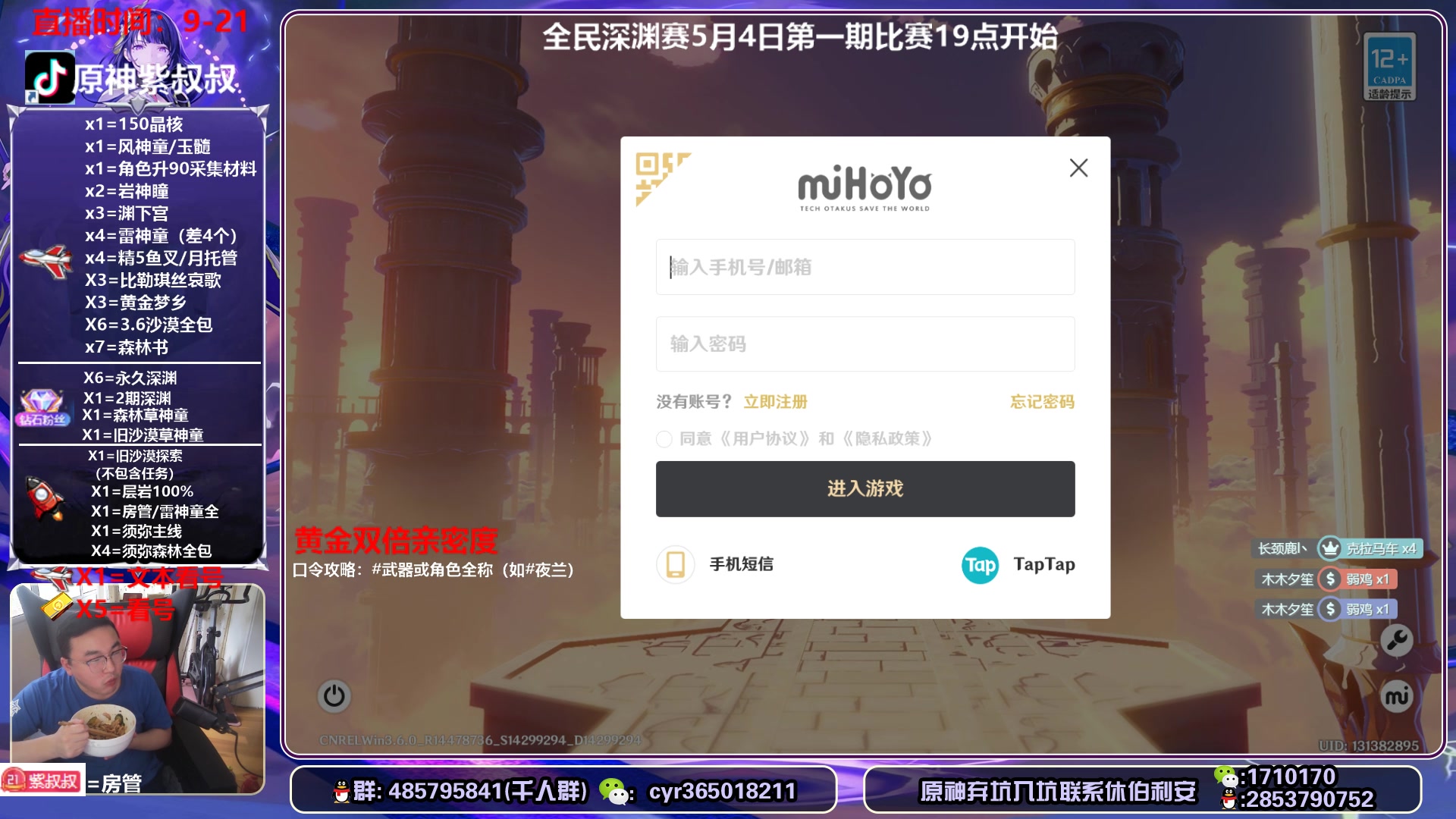 【2023-05-04 17点场】紫叔叔丶：最强探索/看号/材料/深渊/活动/日常