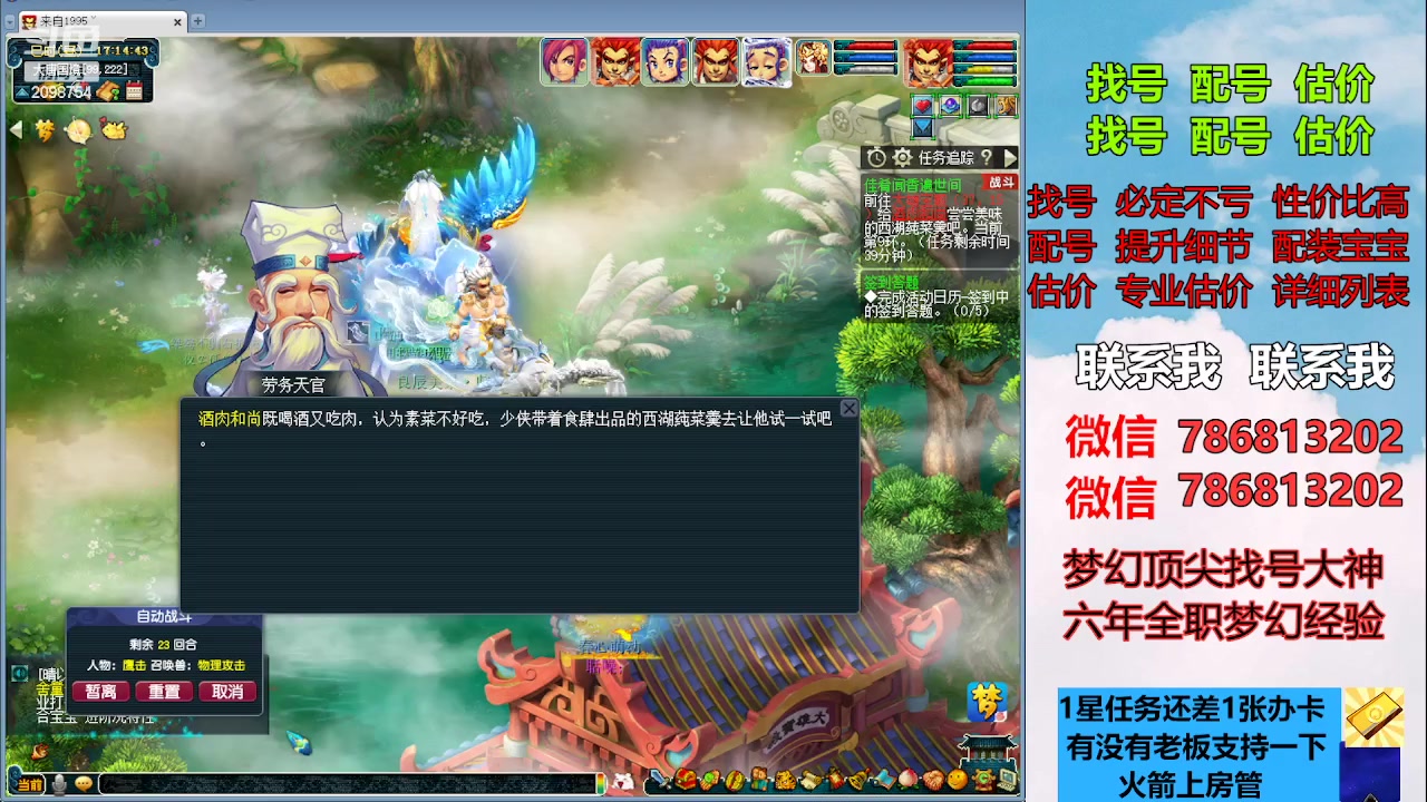 【2023-05-05 16点场】来自1995：找号主播。估号配号就是专业