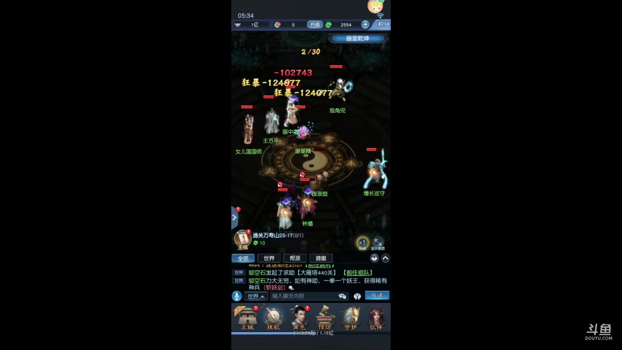 【2023-05-02 04点场】老魏丨灬：大话西游进来和我一起玩吧