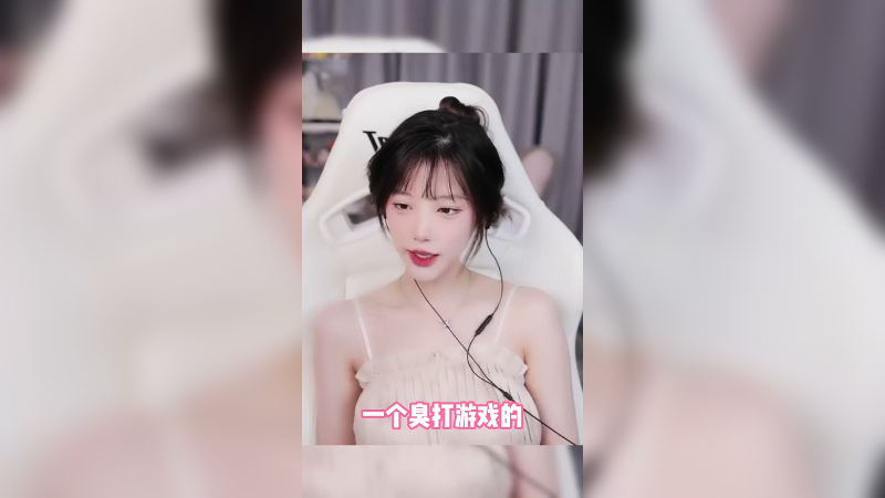 一个臭打游戏的，天天搞这么好看说是