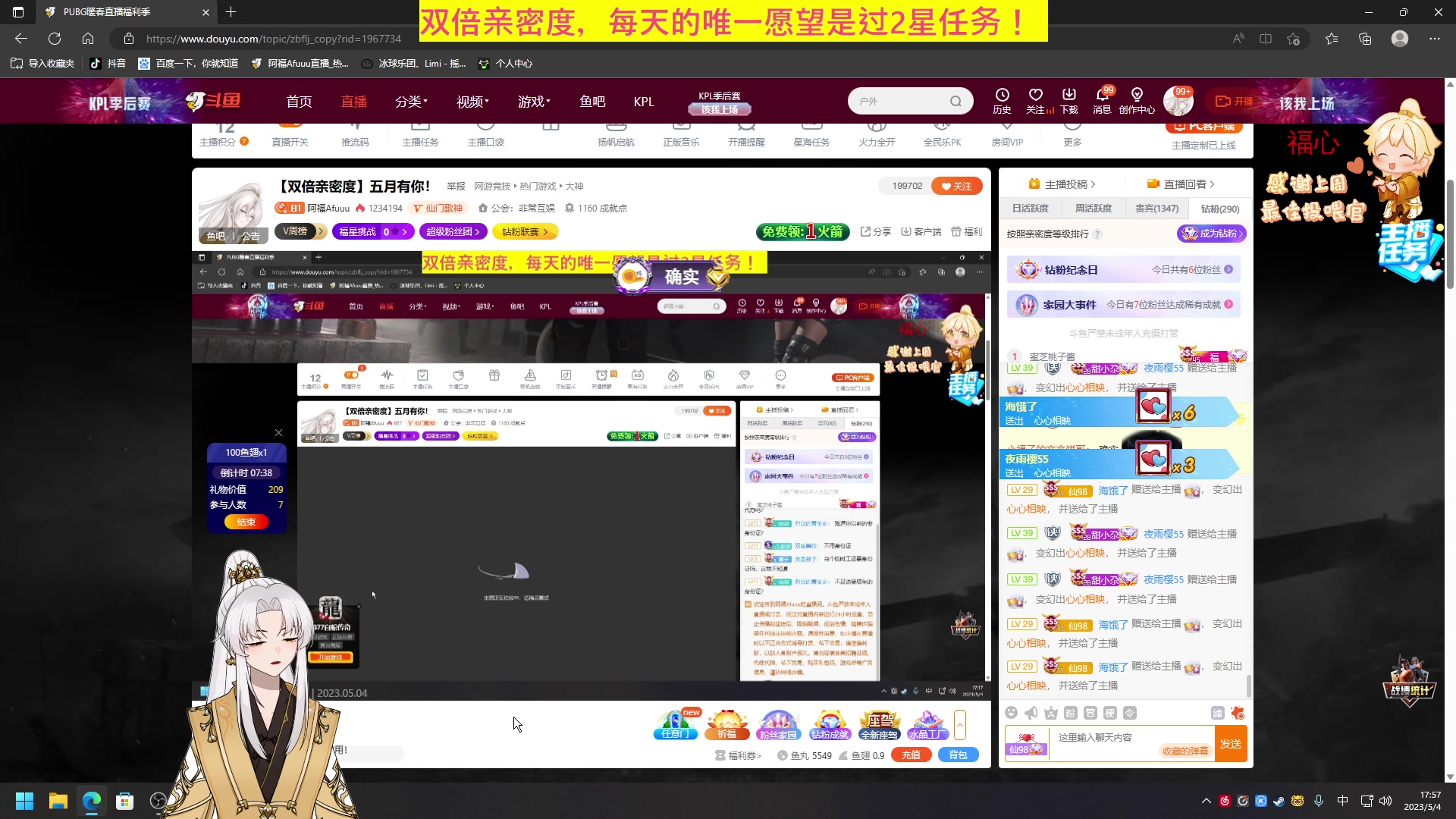【2023-05-04 17点场】阿福Afuuu：【双倍亲密度】五月有你！