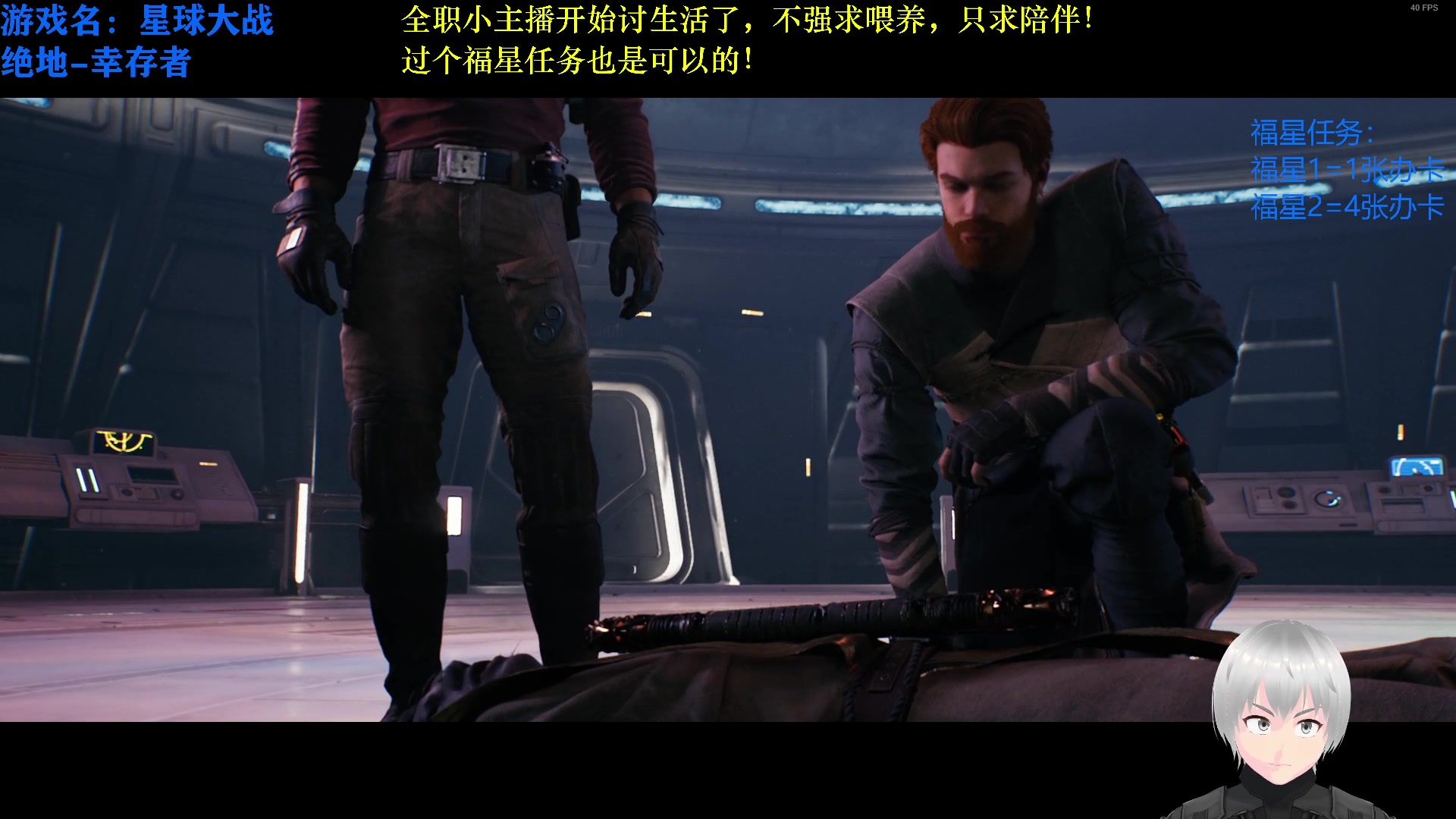 【2023-05-05 17点场】幽灵卢克：星球大战绝地：幸存者
