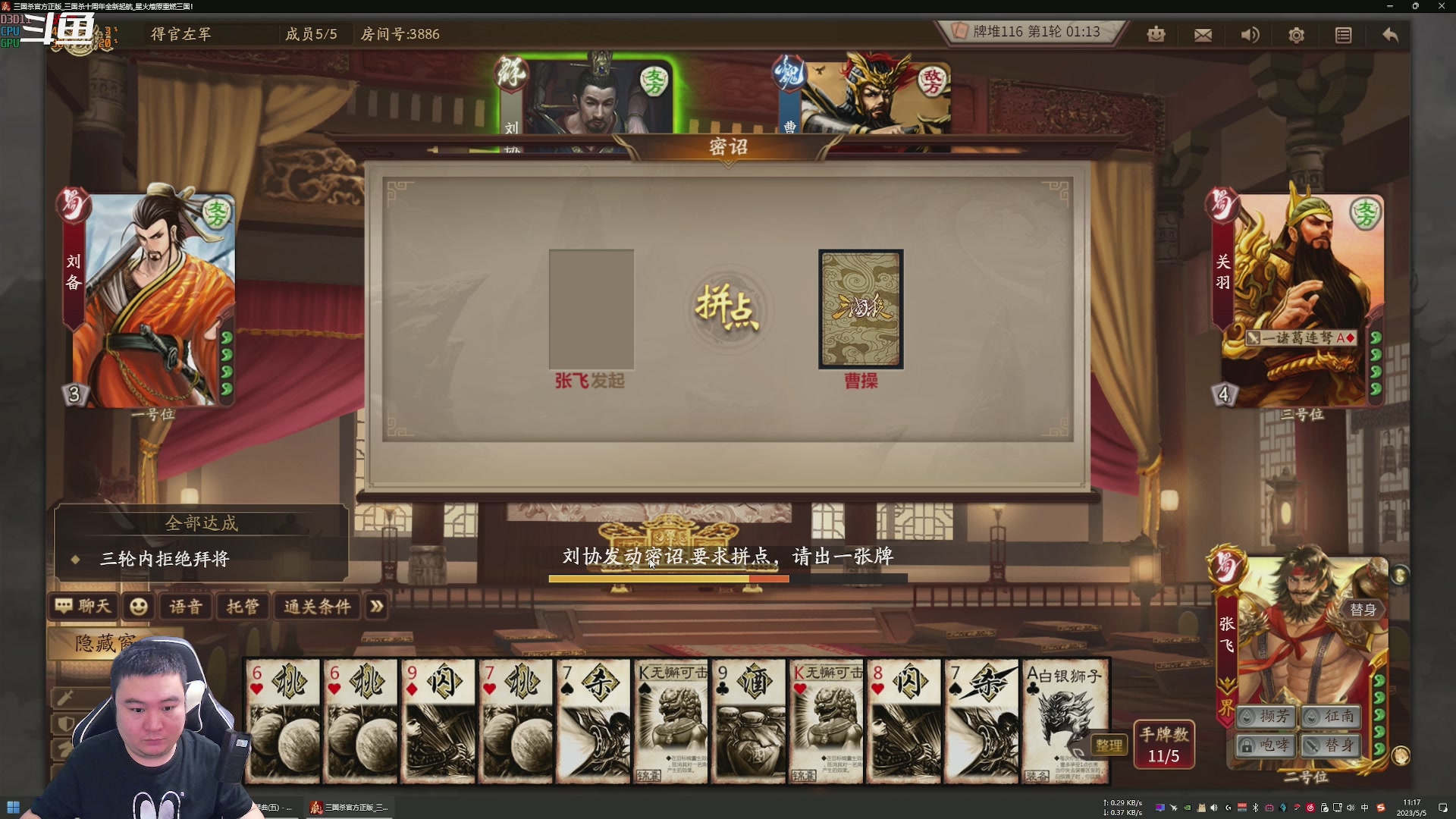 【2023-05-05 18点场】富乐西：合金弹头：觉醒-三国杀十周年
