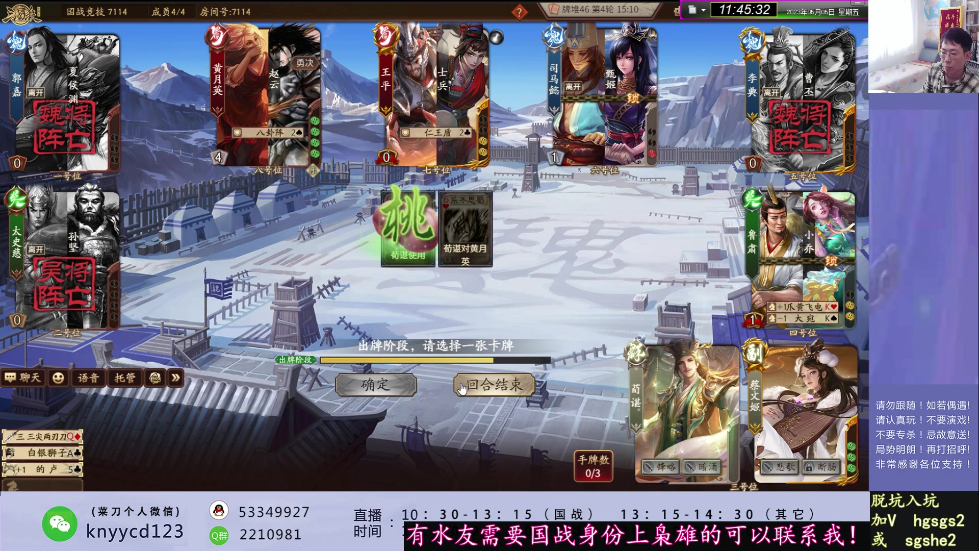 【2023-05-05 11点场】丶砍你焉用菜刀：继续激昂三国杀！