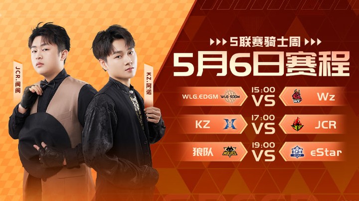 W.EDGM vs Wz S联赛春季赛