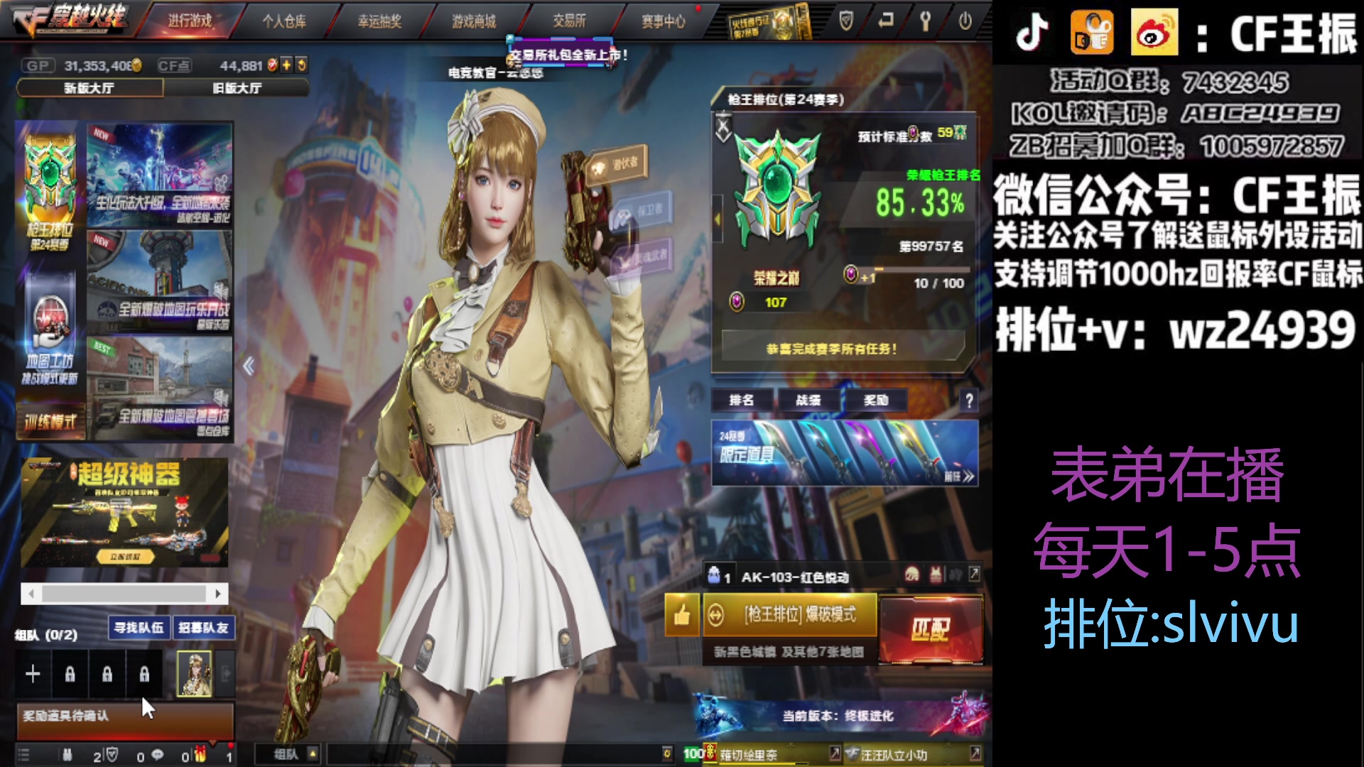 【2023-05-06 14点场】CF王振：最远的你们是我最近的爱`-`