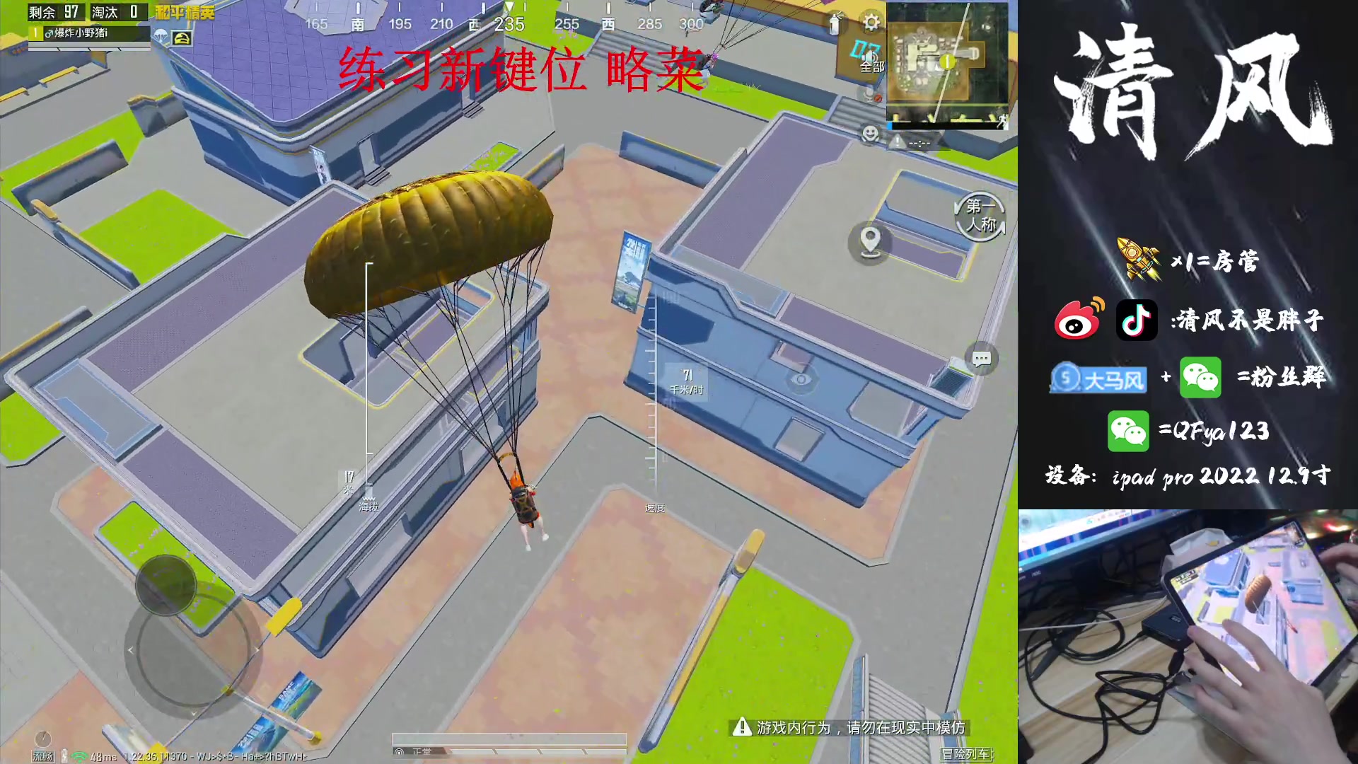 【2023-05-06 15点场】清风不是胖子：王牌单4 练习新键位