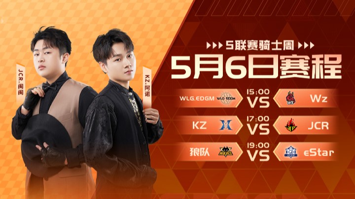 JCR vs Kz S联赛春季赛