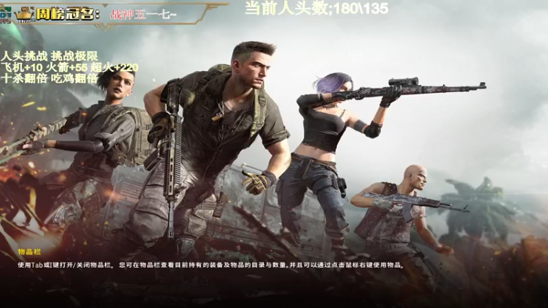 【2023-05-03 03点场】晚辞77：【一元粉丝牌】人头挑战之王 打不完不下播