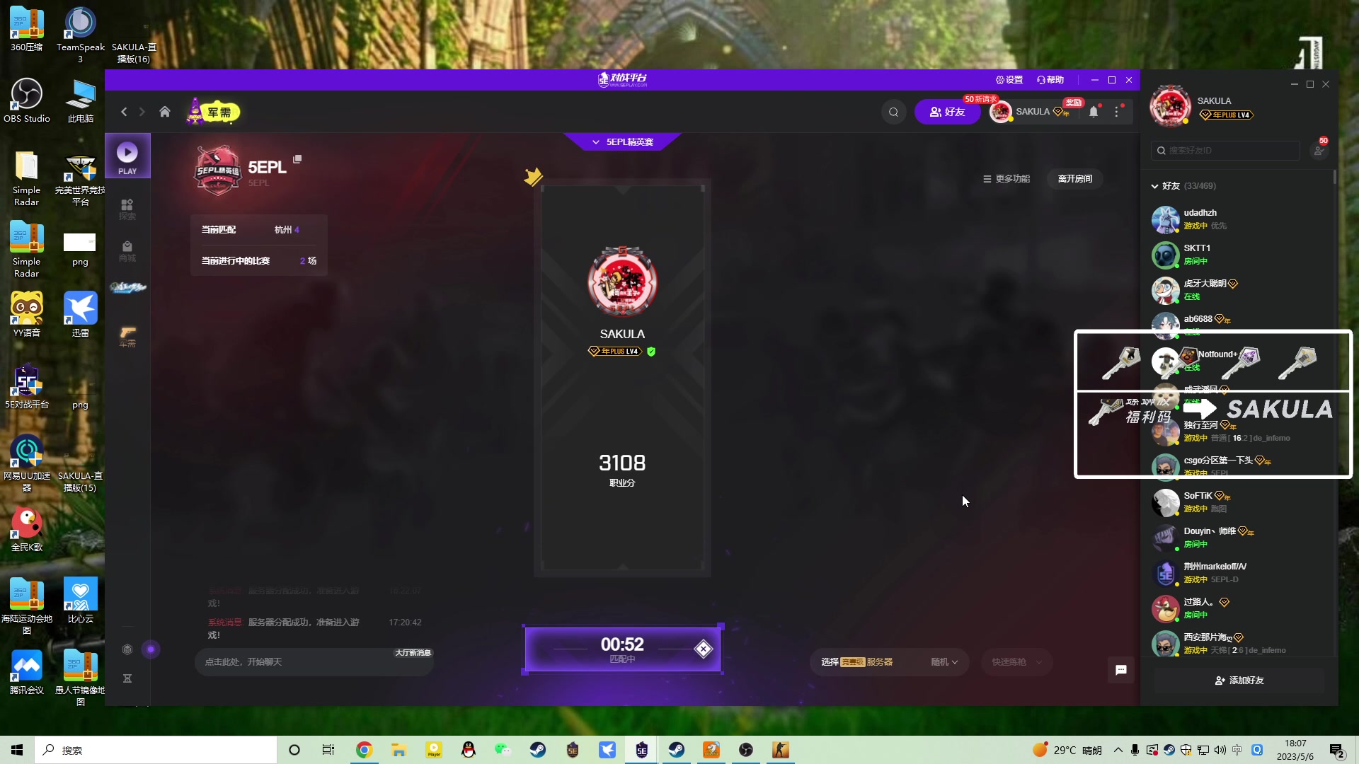 【2023-05-06 17点场】sakula吴润波：兄弟们回来了，调整两天准备MAJOR~