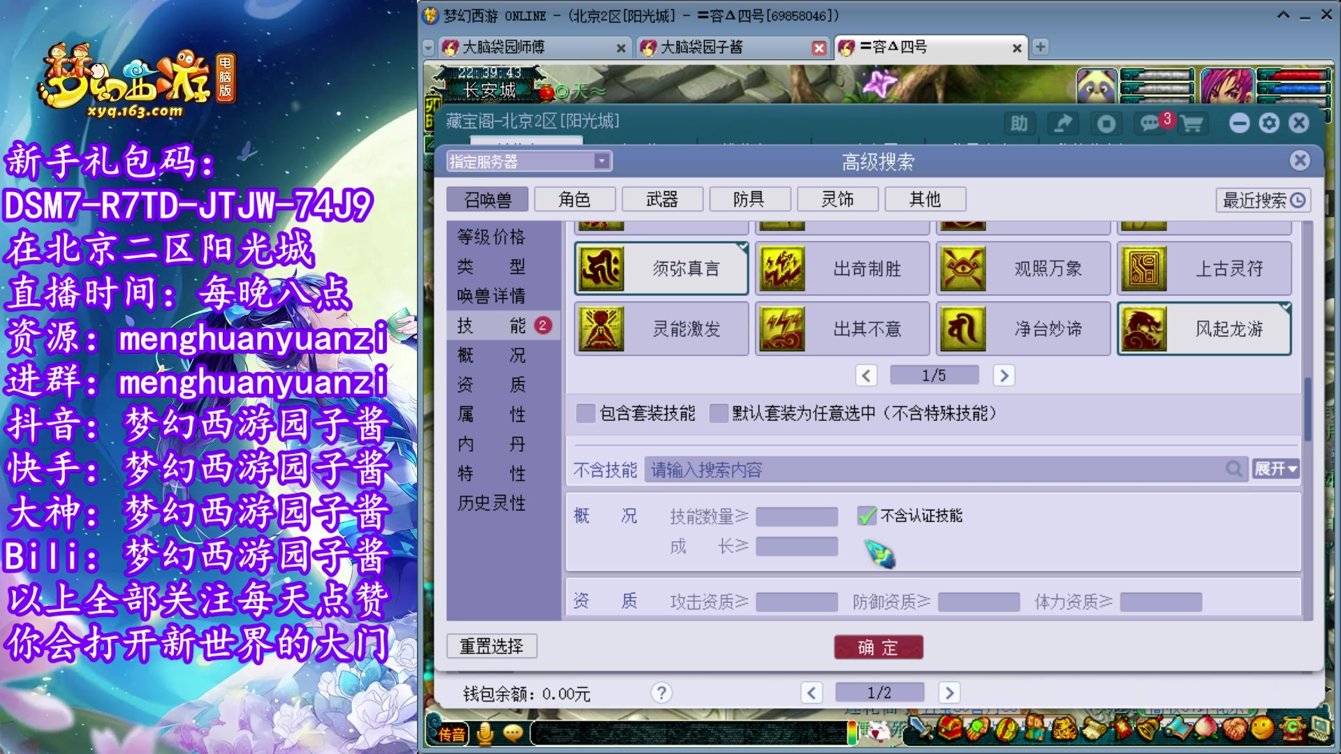 【2023-05-05 22点场】梦幻西游园子酱：全能资源主播，完了全完了