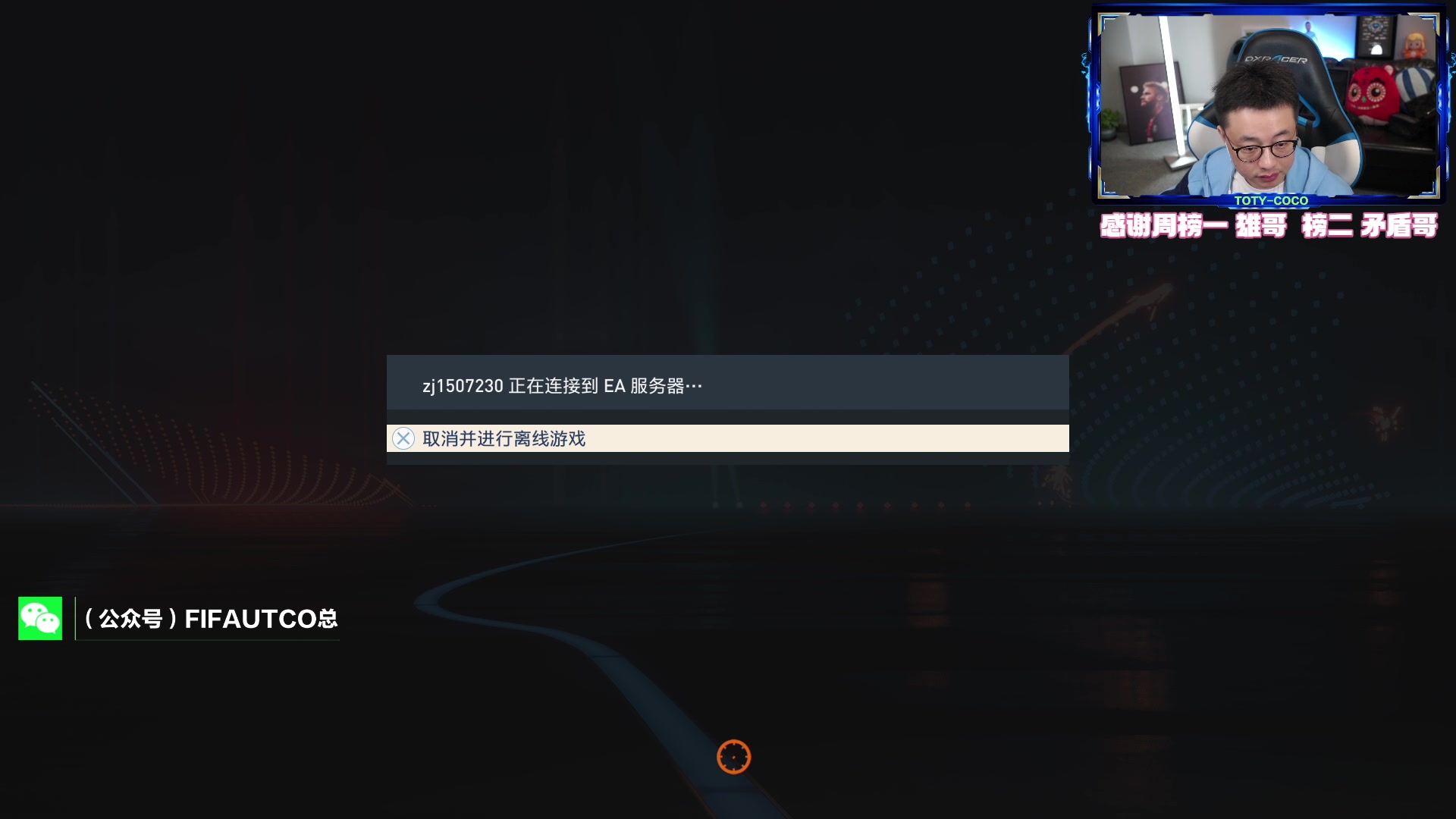 【2023-05-05 20点场】COCO花式FIFA：先资格赛+1点英超赛季蓝开包