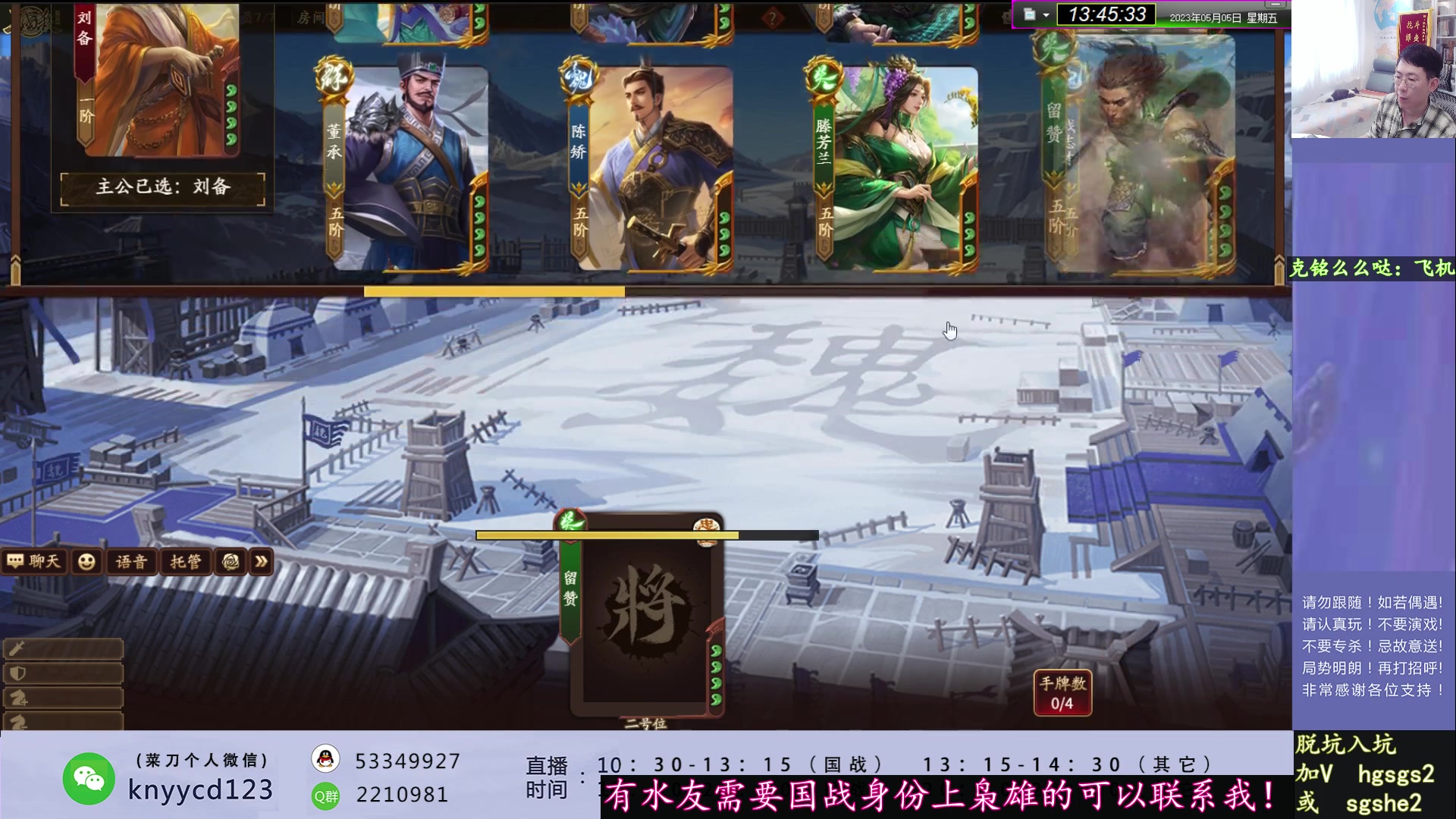 【2023-05-05 13点场】丶砍你焉用菜刀：继续激昂三国杀！